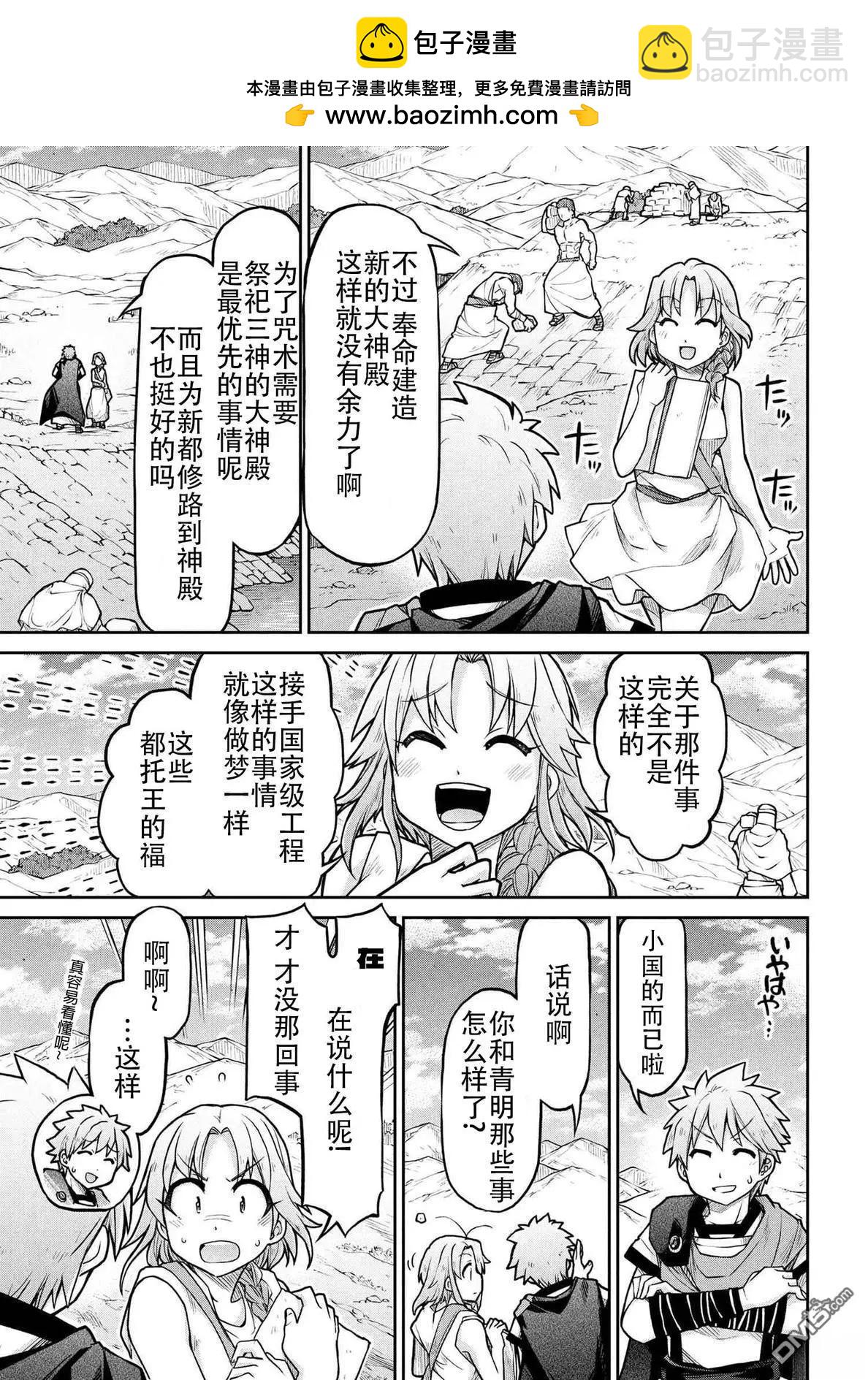🍜异世界建国记 第73话 第11页