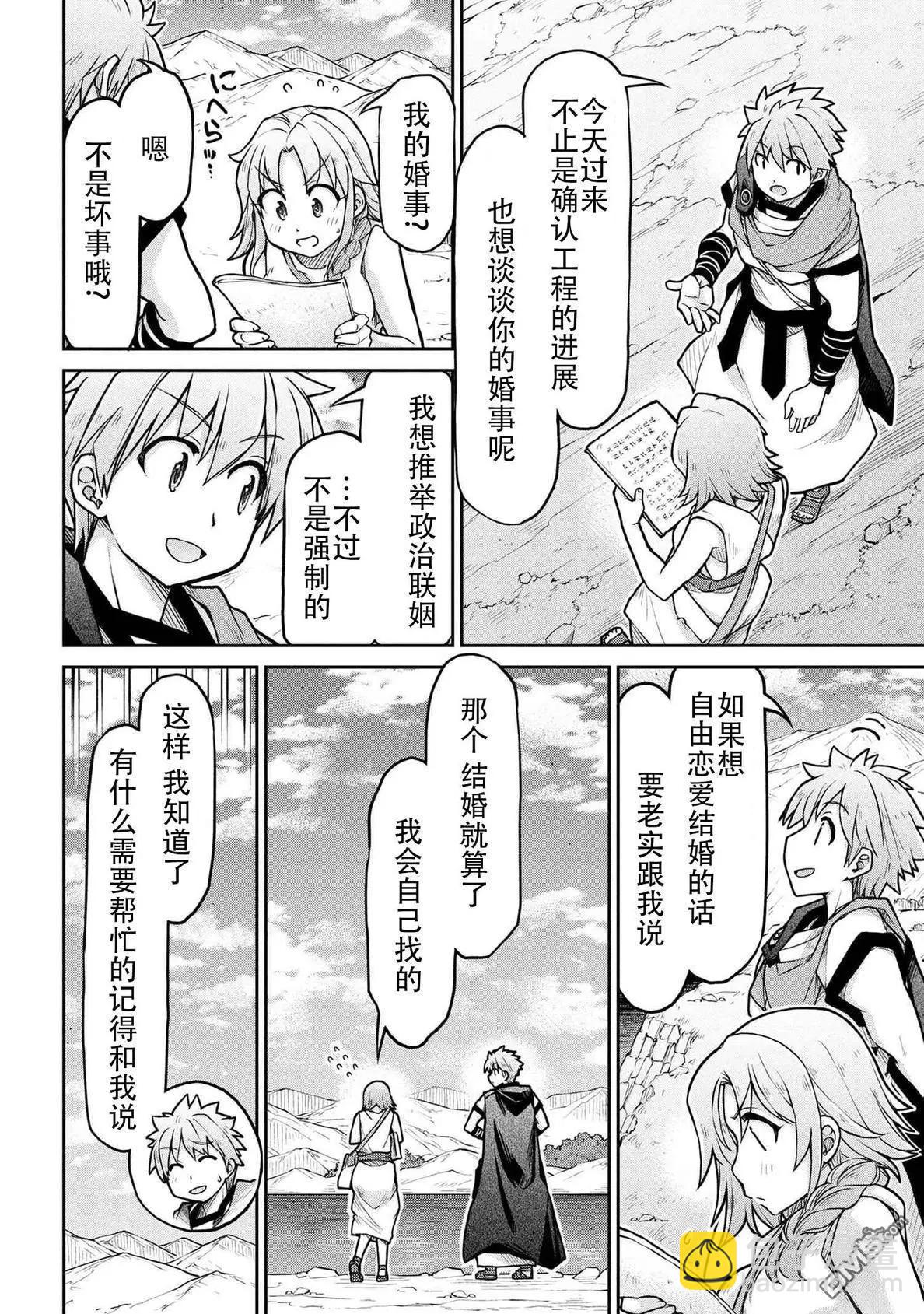 🍜异世界建国记 第73话 第12页