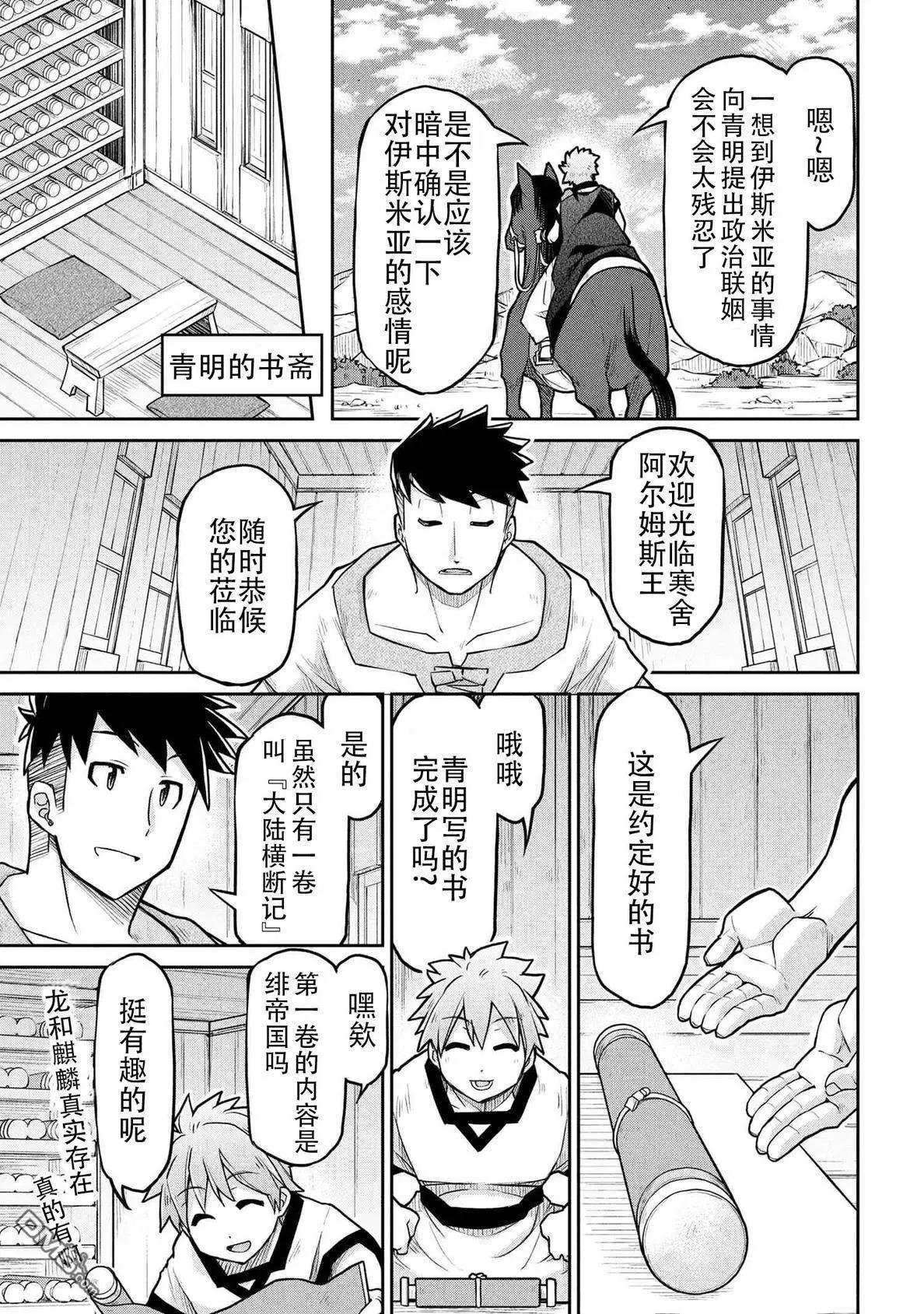 🍜异世界建国记 第73话 第13页