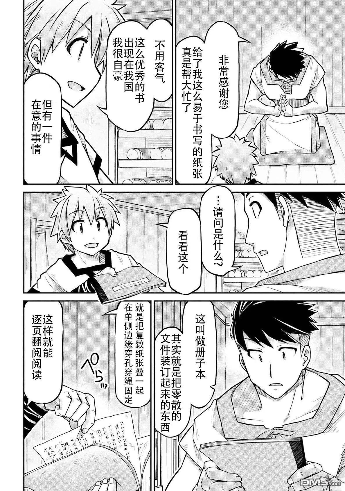 🍜异世界建国记 第73话 第14页