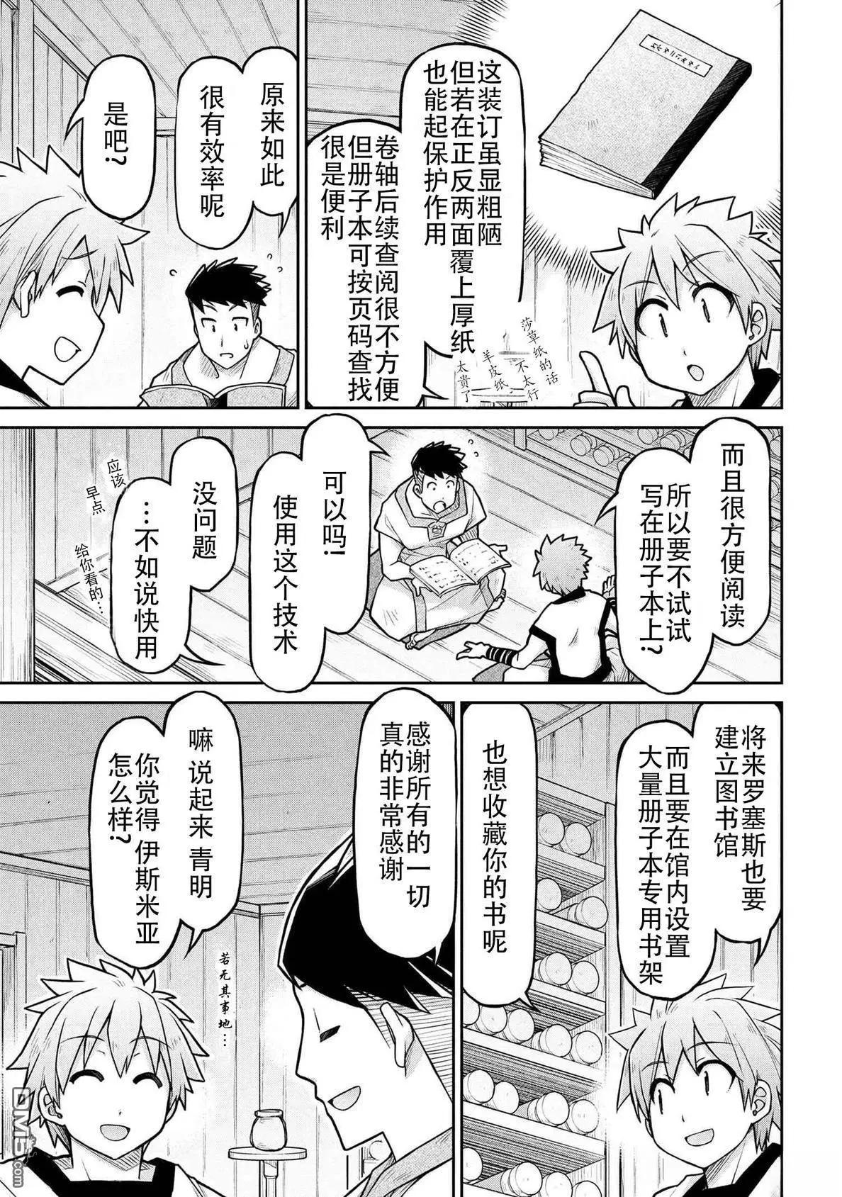 🍜异世界建国记 第73话 第15页