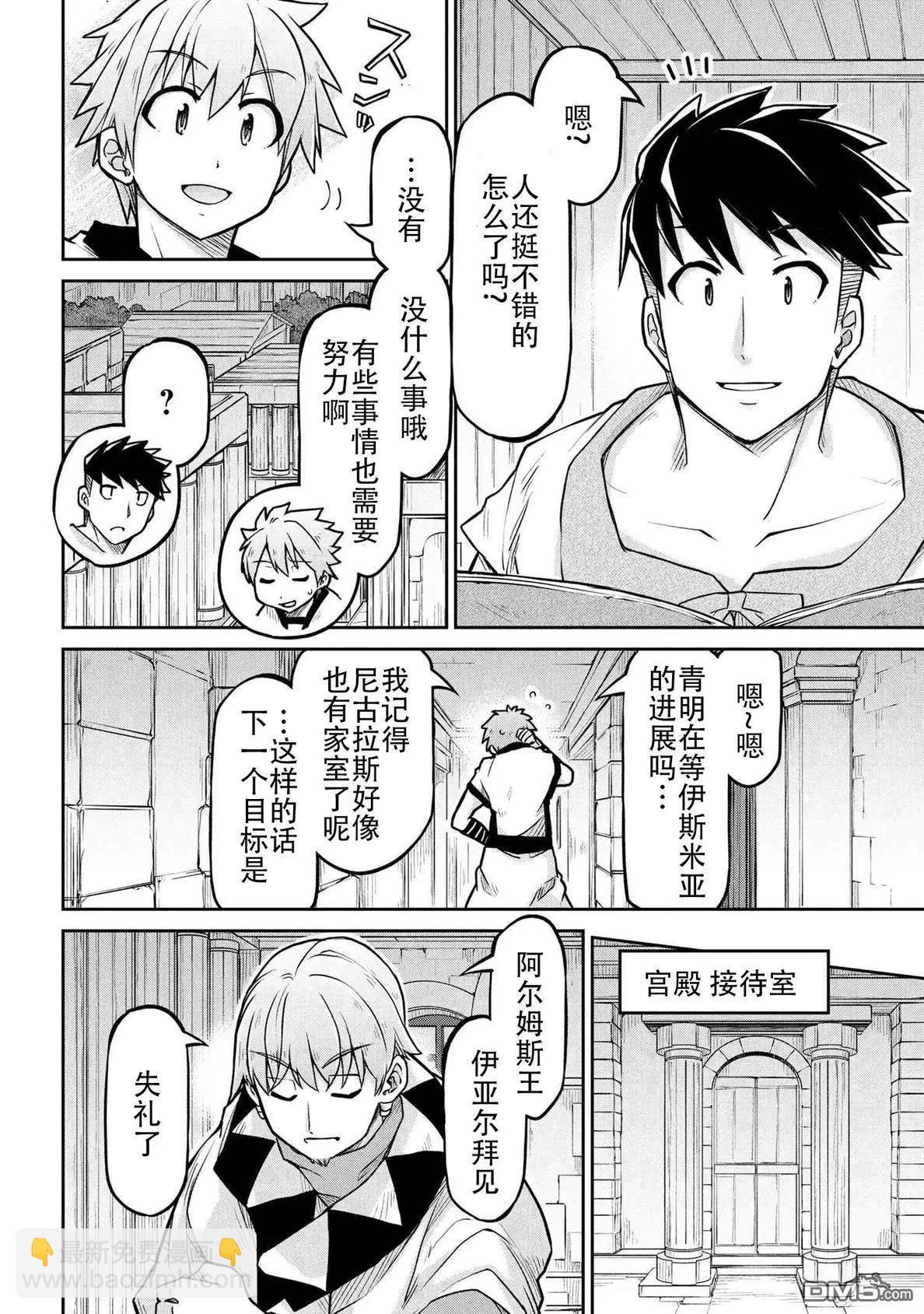 🍜异世界建国记 第73话 第16页