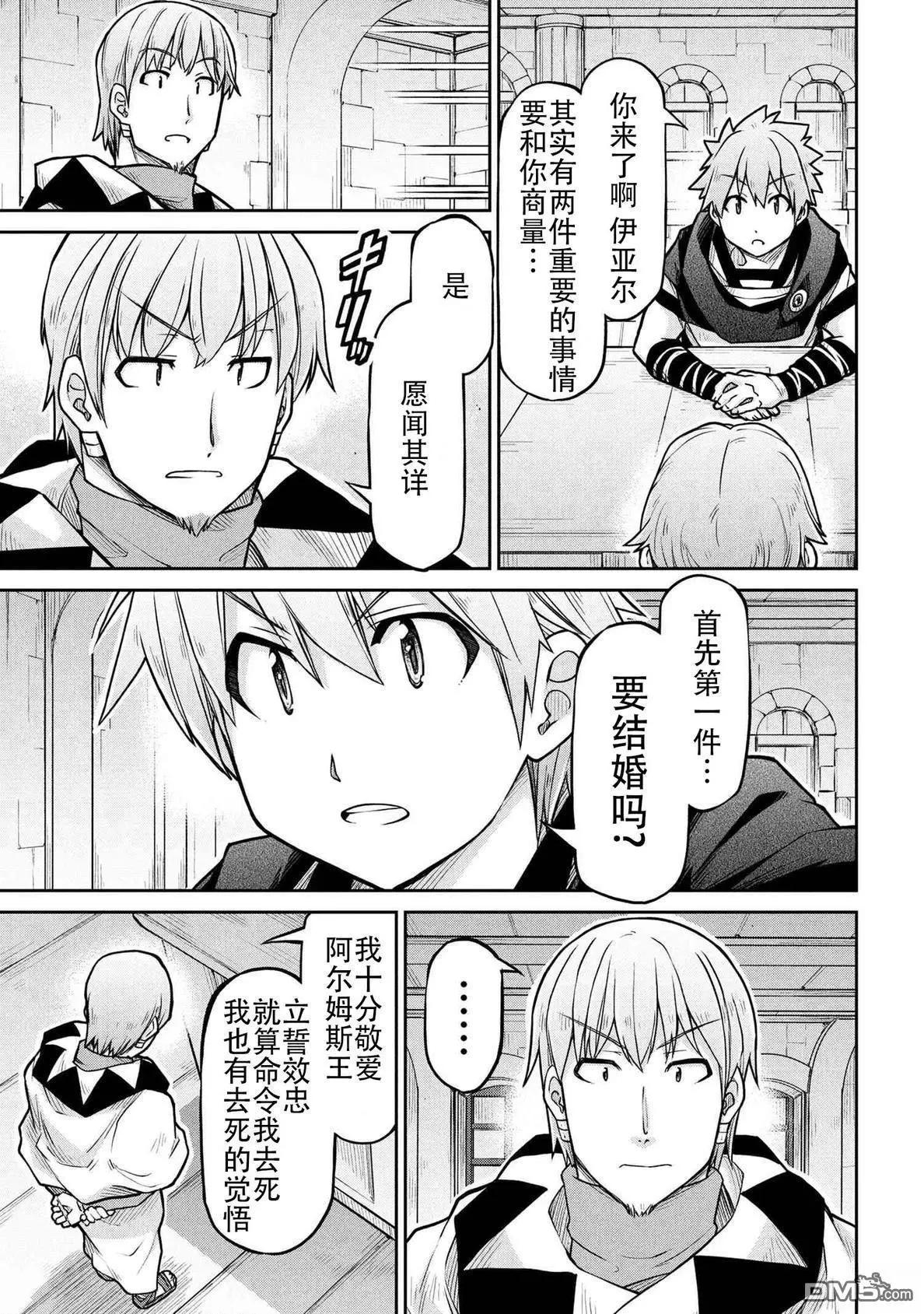 🍜异世界建国记 第73话 第17页