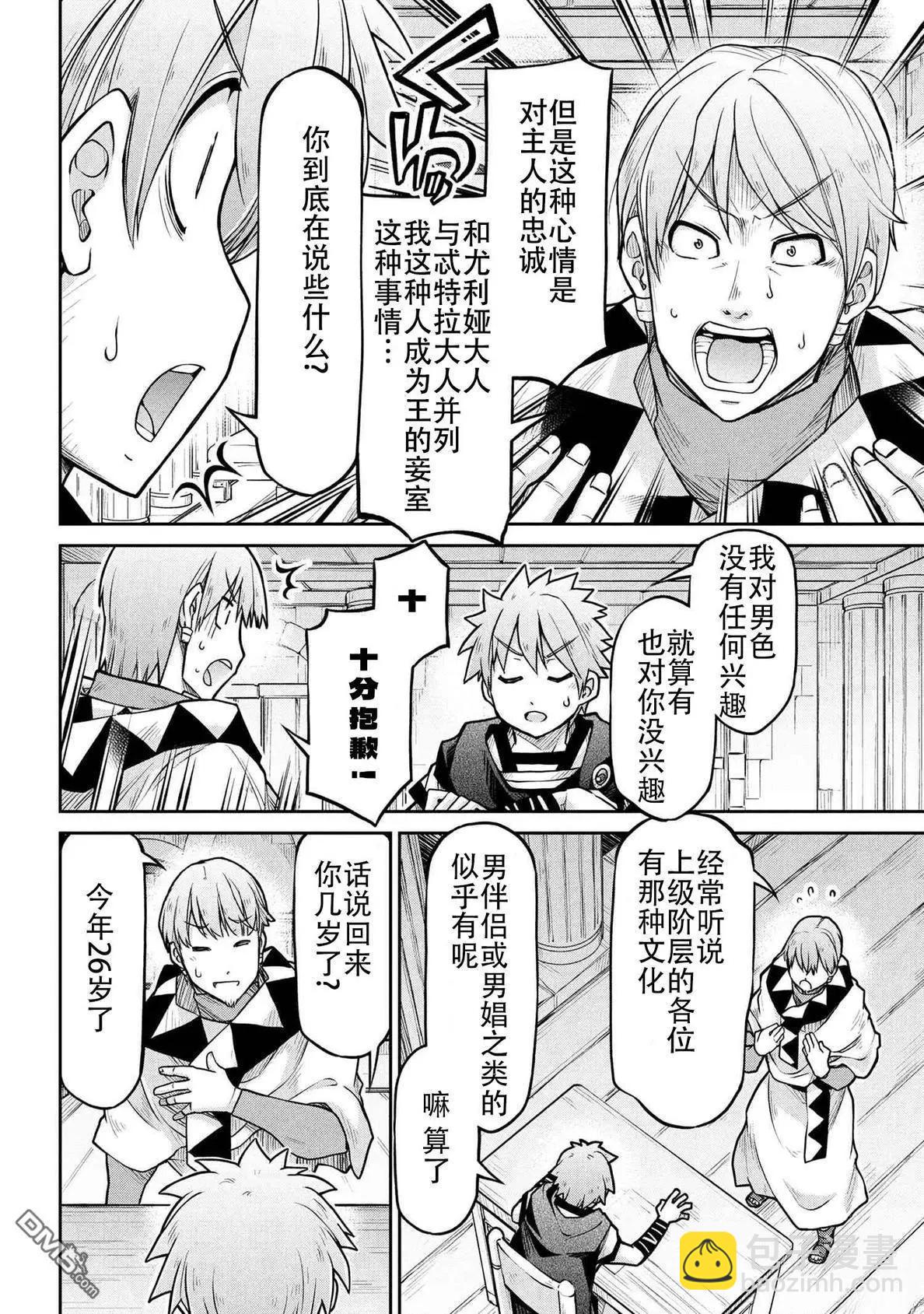 🍜异世界建国记 第73话 第18页