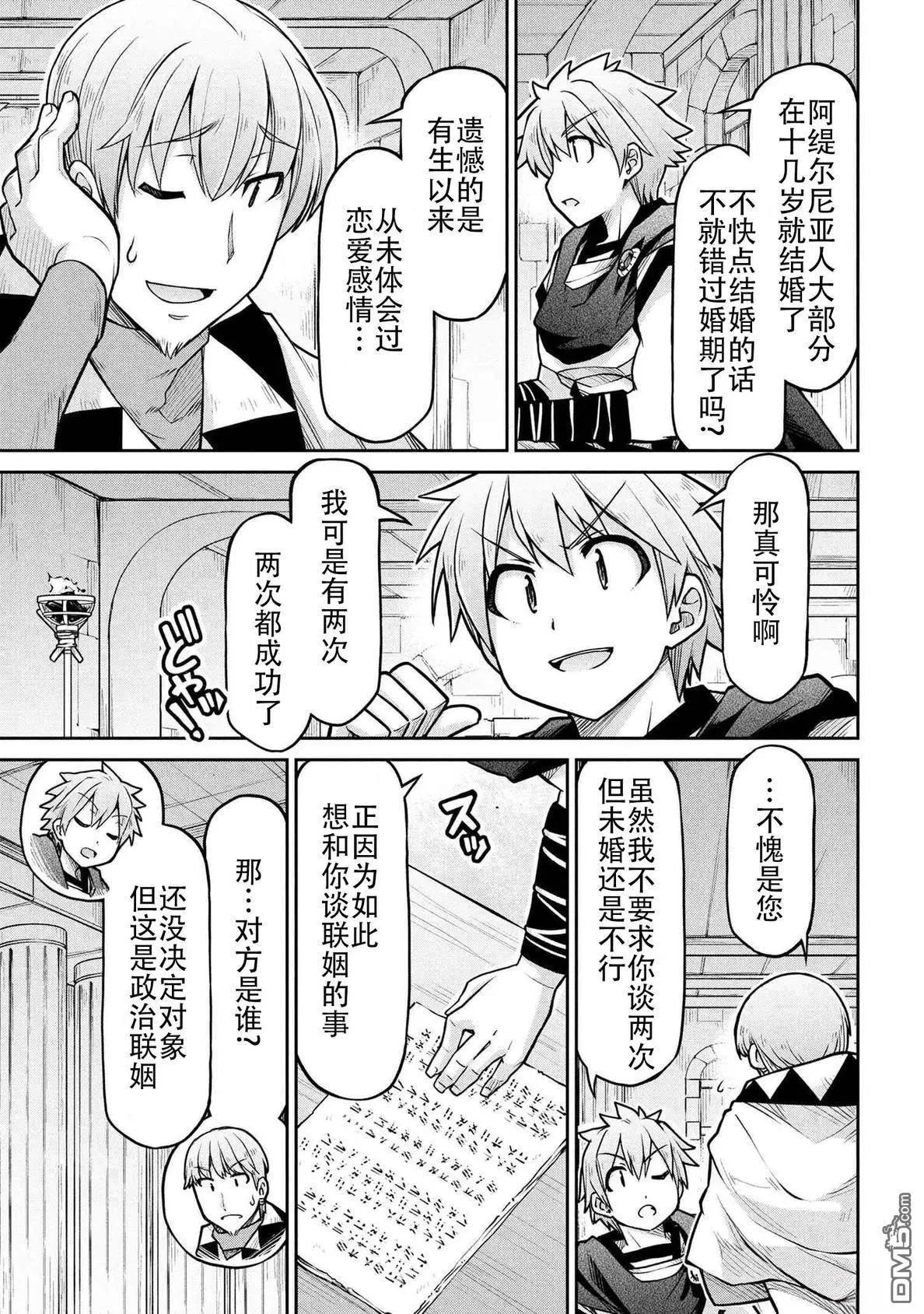 🍜异世界建国记 第73话 第19页
