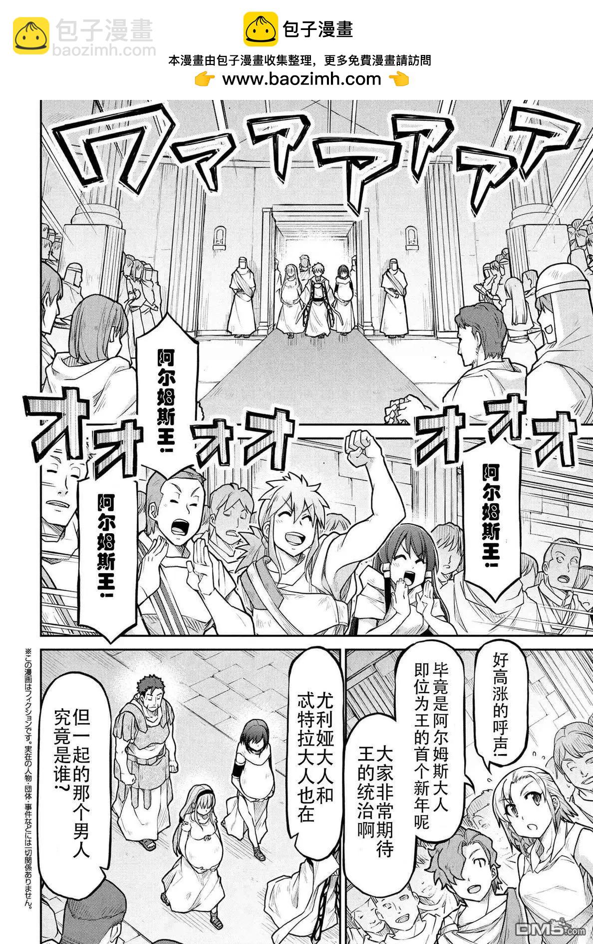 🍜异世界建国记 第73话 第2页