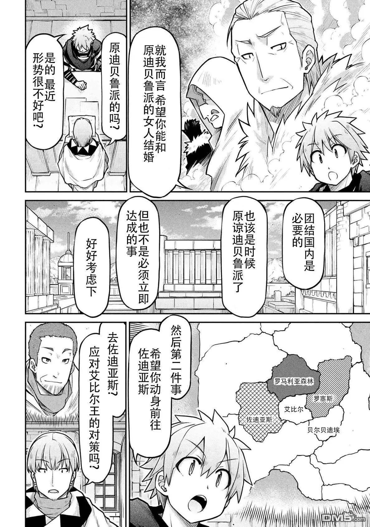 🍜异世界建国记 第73话 第20页