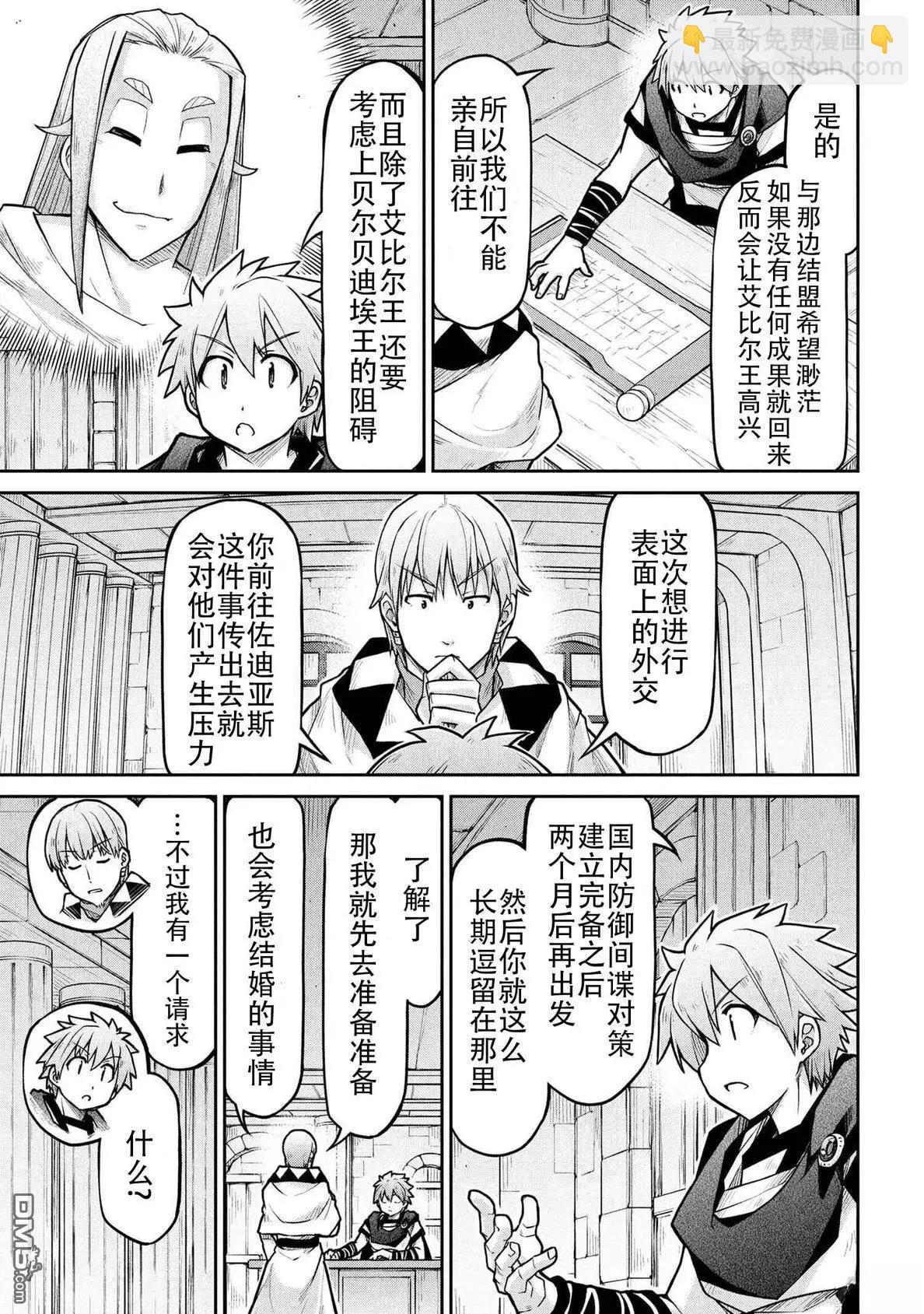 🍜异世界建国记 第73话 第21页