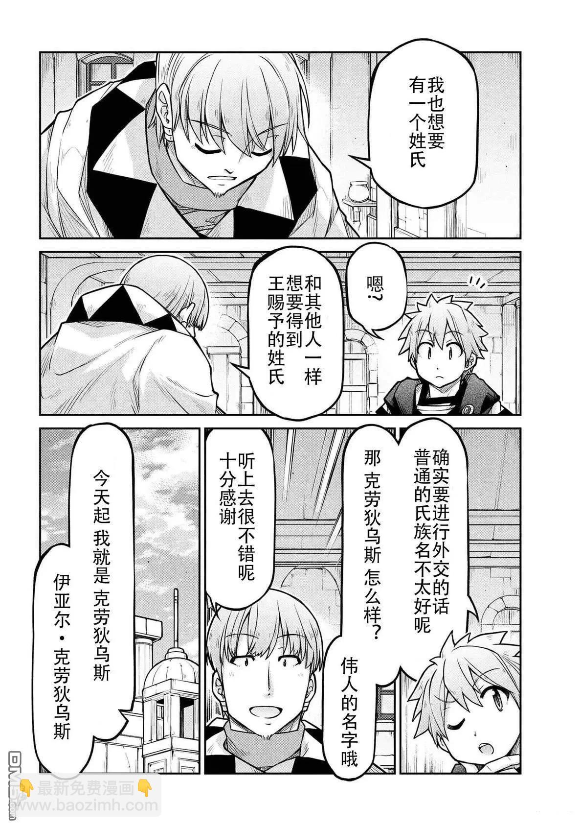 🍜异世界建国记 第73话 第22页