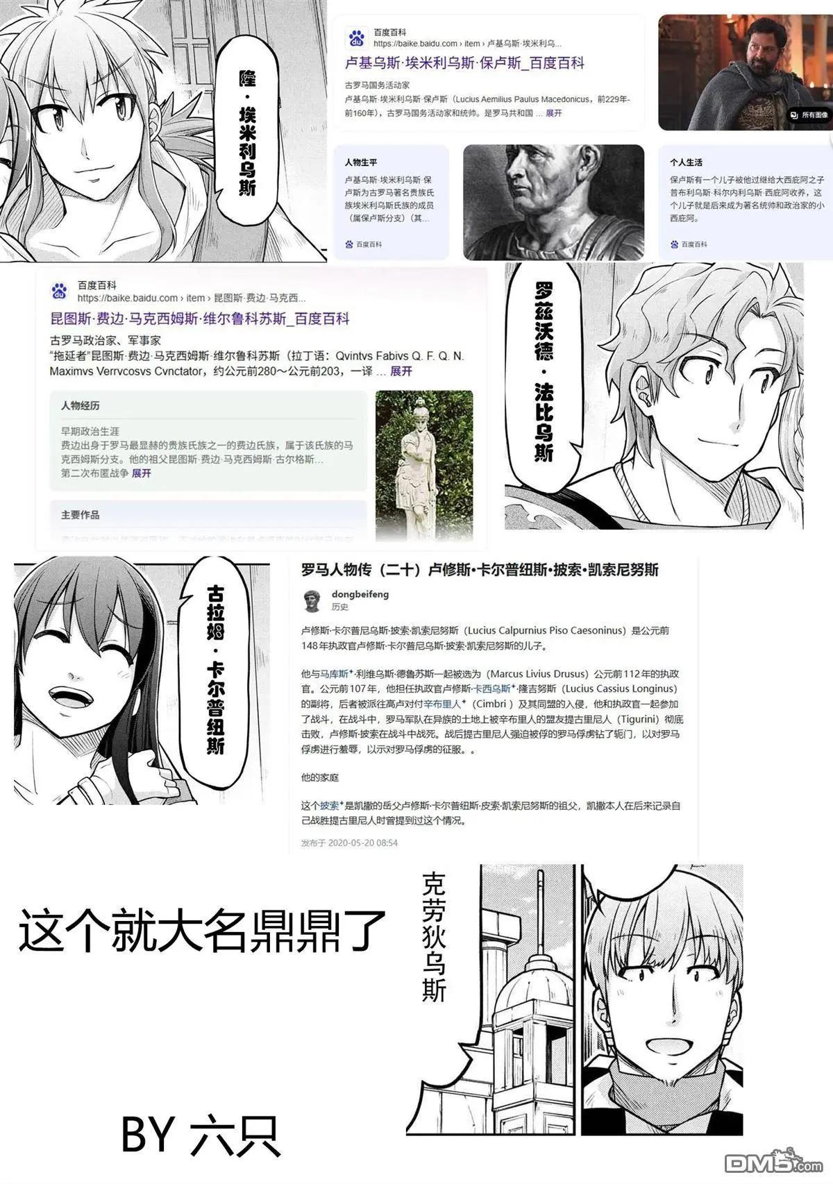 🍜异世界建国记 第73话 第23页