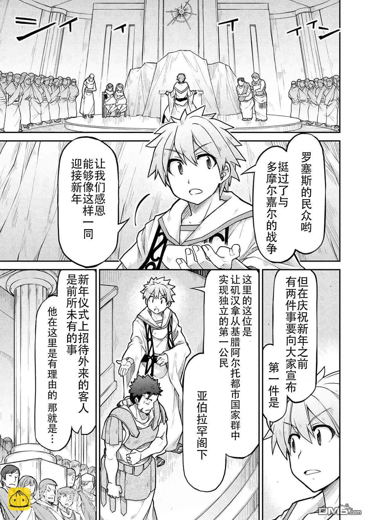🍜异世界建国记 第73话 第3页