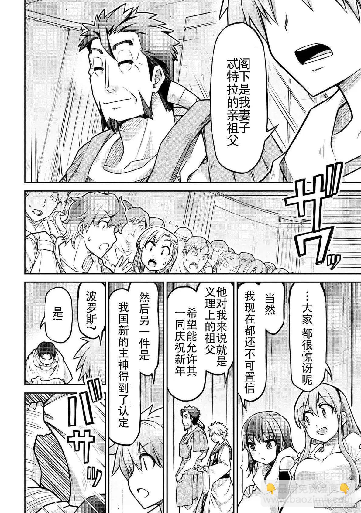 🍜异世界建国记 第73话 第4页