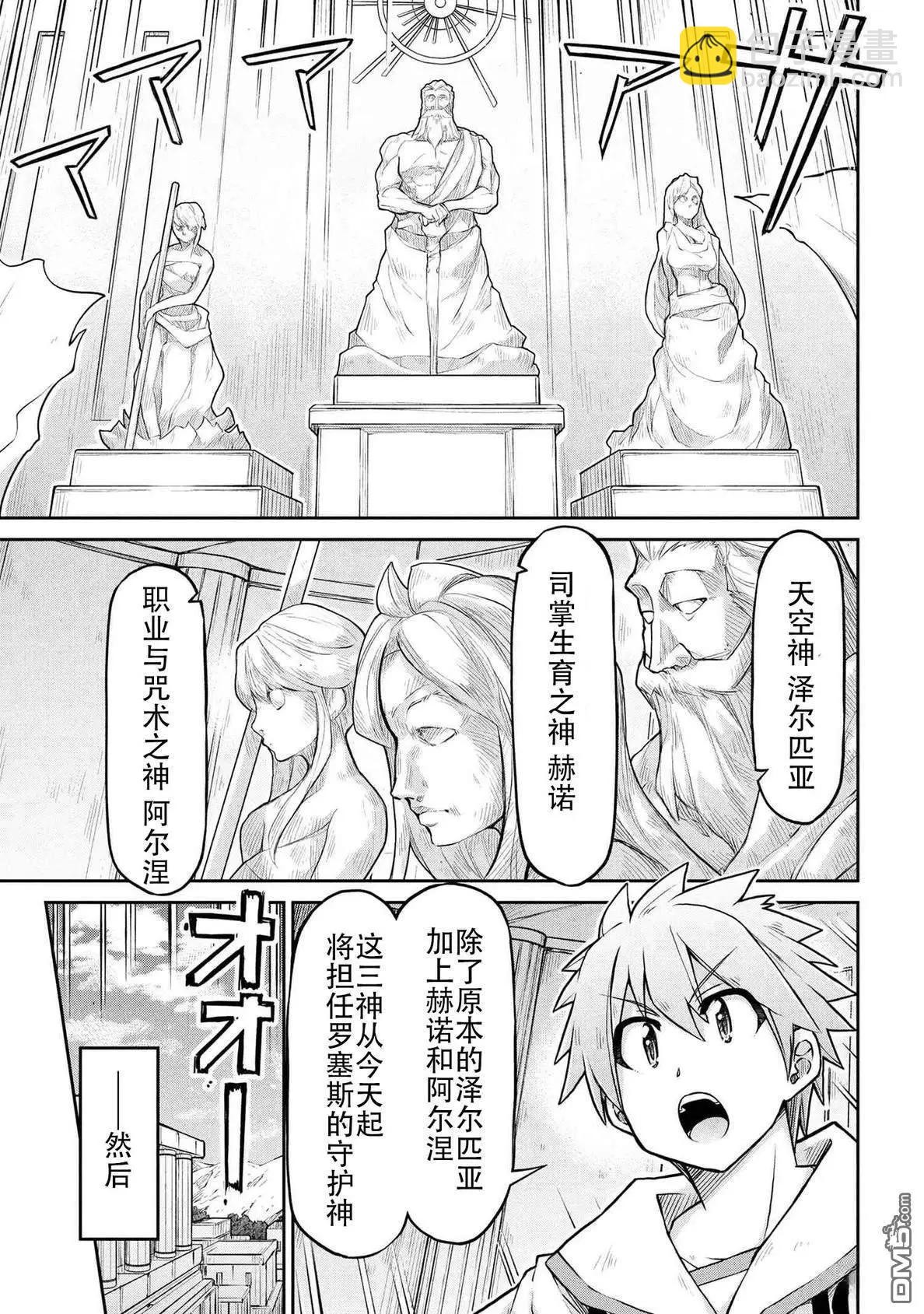 🍜异世界建国记 第73话 第5页