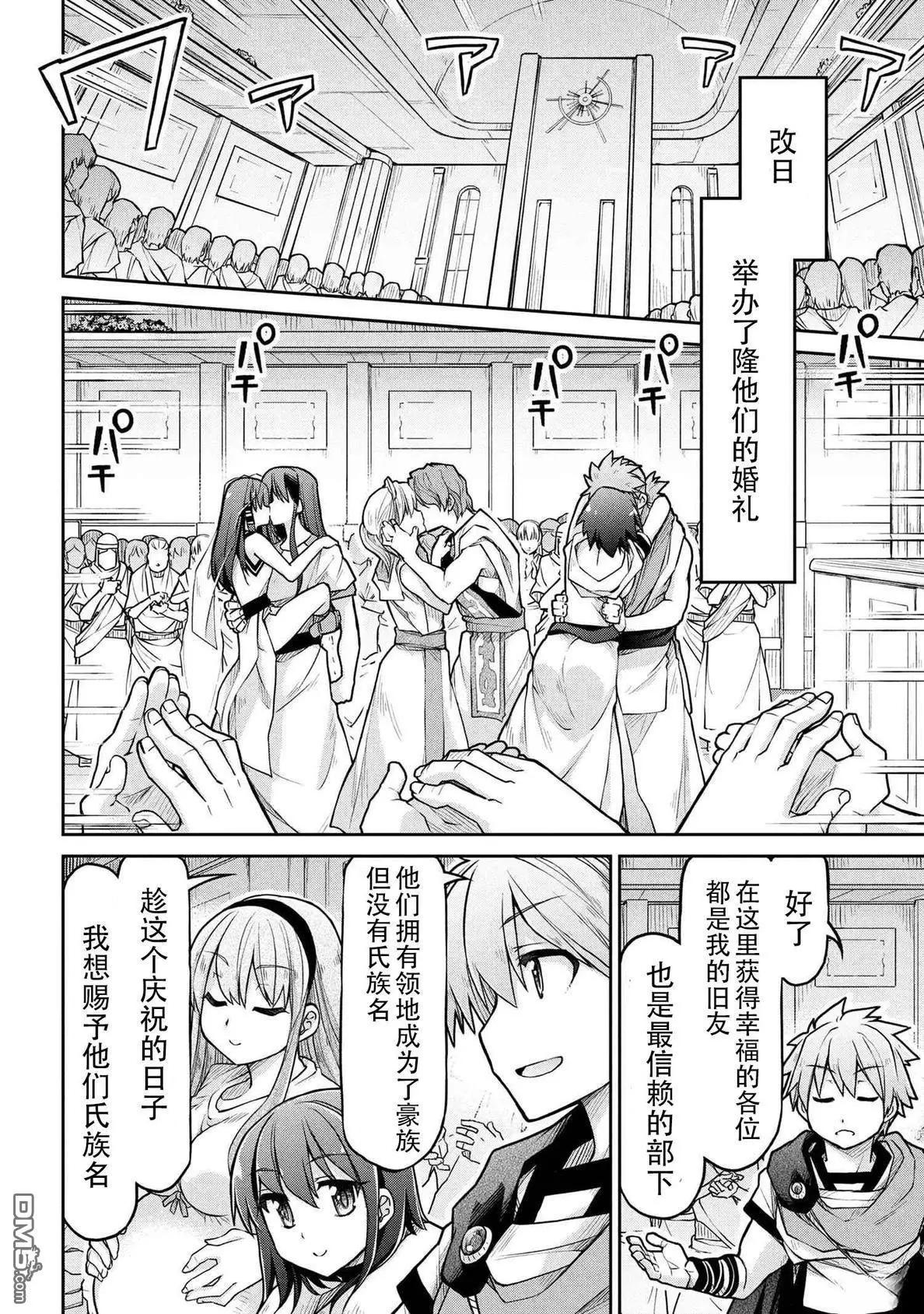 🍜异世界建国记 第73话 第6页