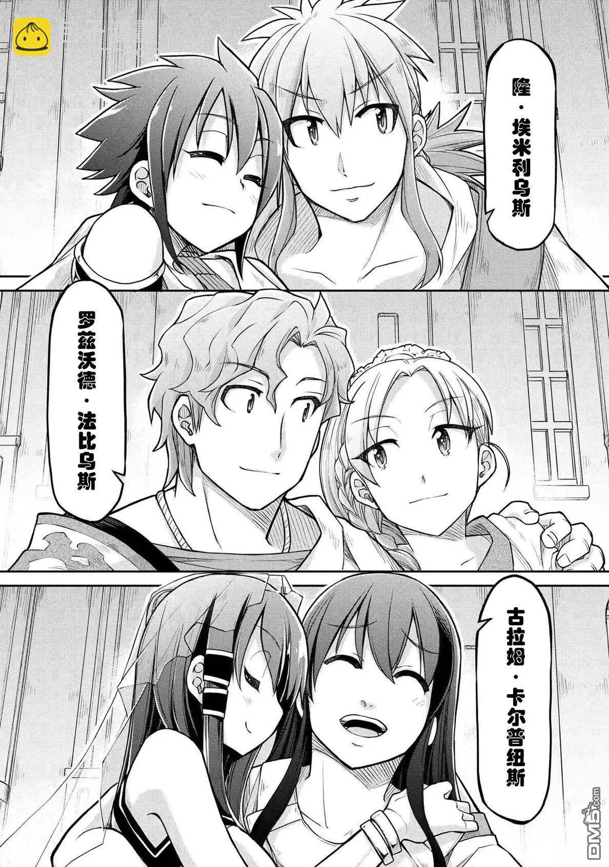 🍜异世界建国记 第73话 第7页