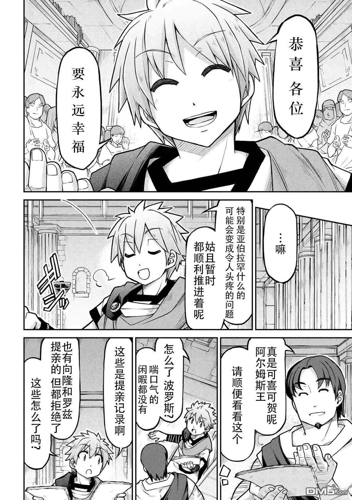 🍜异世界建国记 第73话 第8页