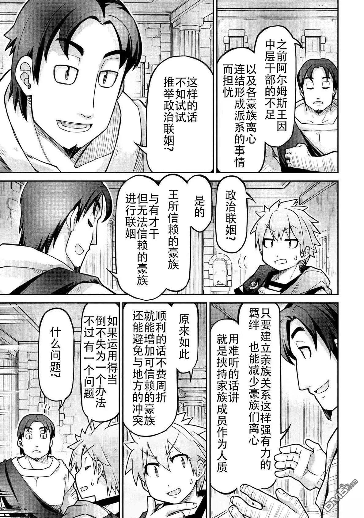🍜异世界建国记 第73话 第9页