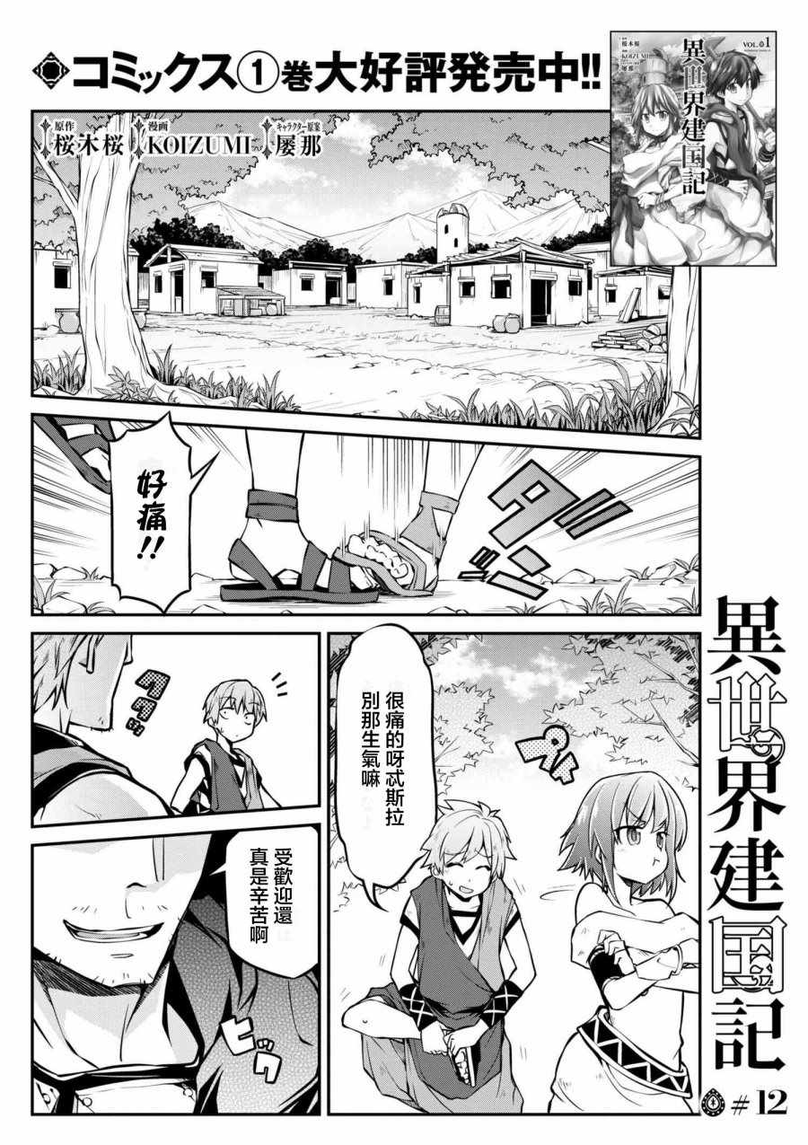 🍜异世界建国记 第12话 第1页