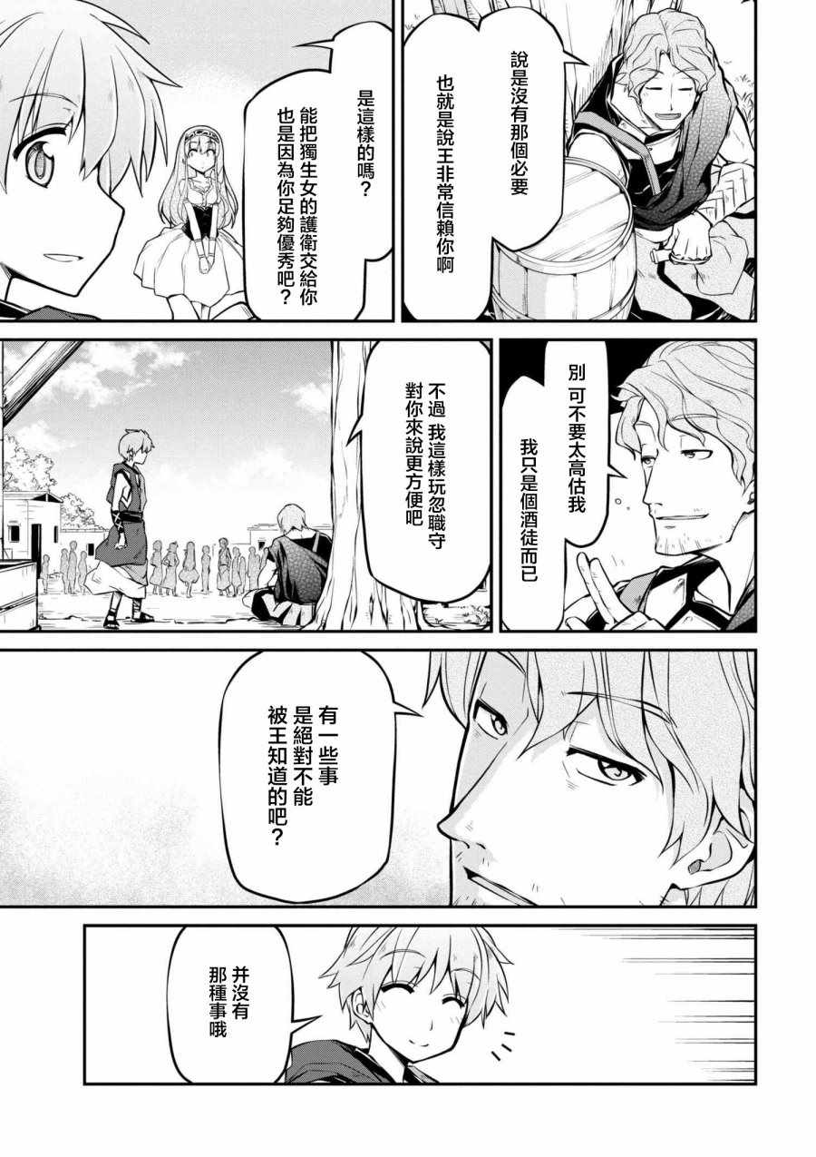 🍜异世界建国记 第12话 第3页