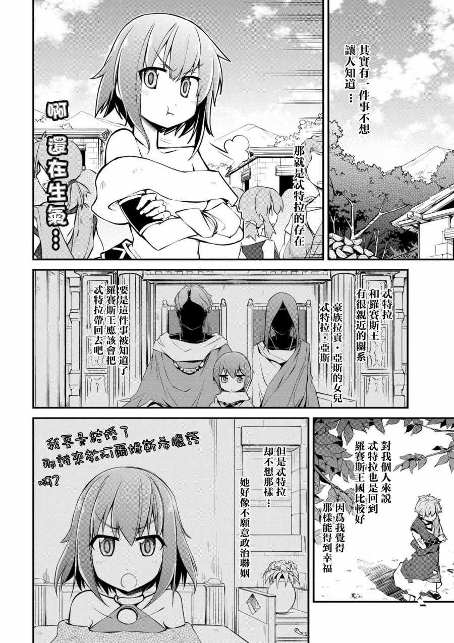 🍜异世界建国记 第12话 第4页