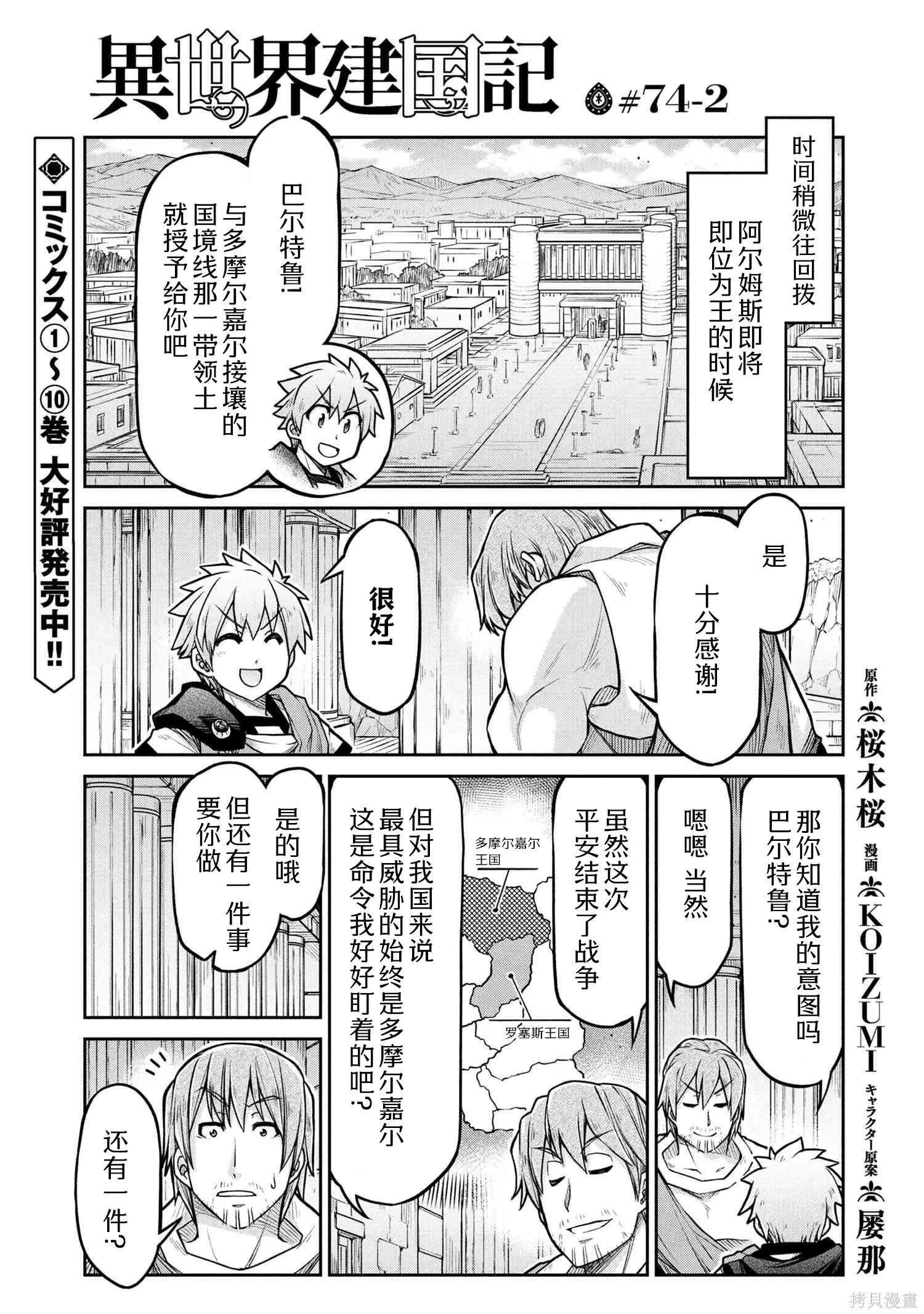 🍜异世界建国记 第74.2话 第1页