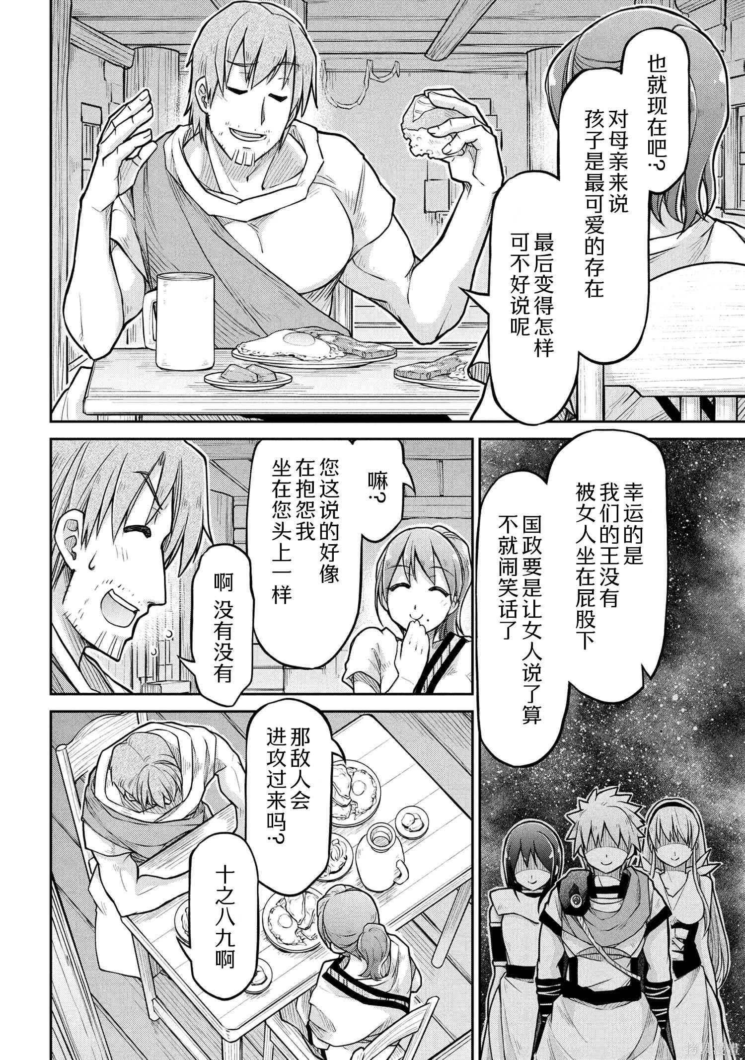 🍜异世界建国记 第74.2话 第10页