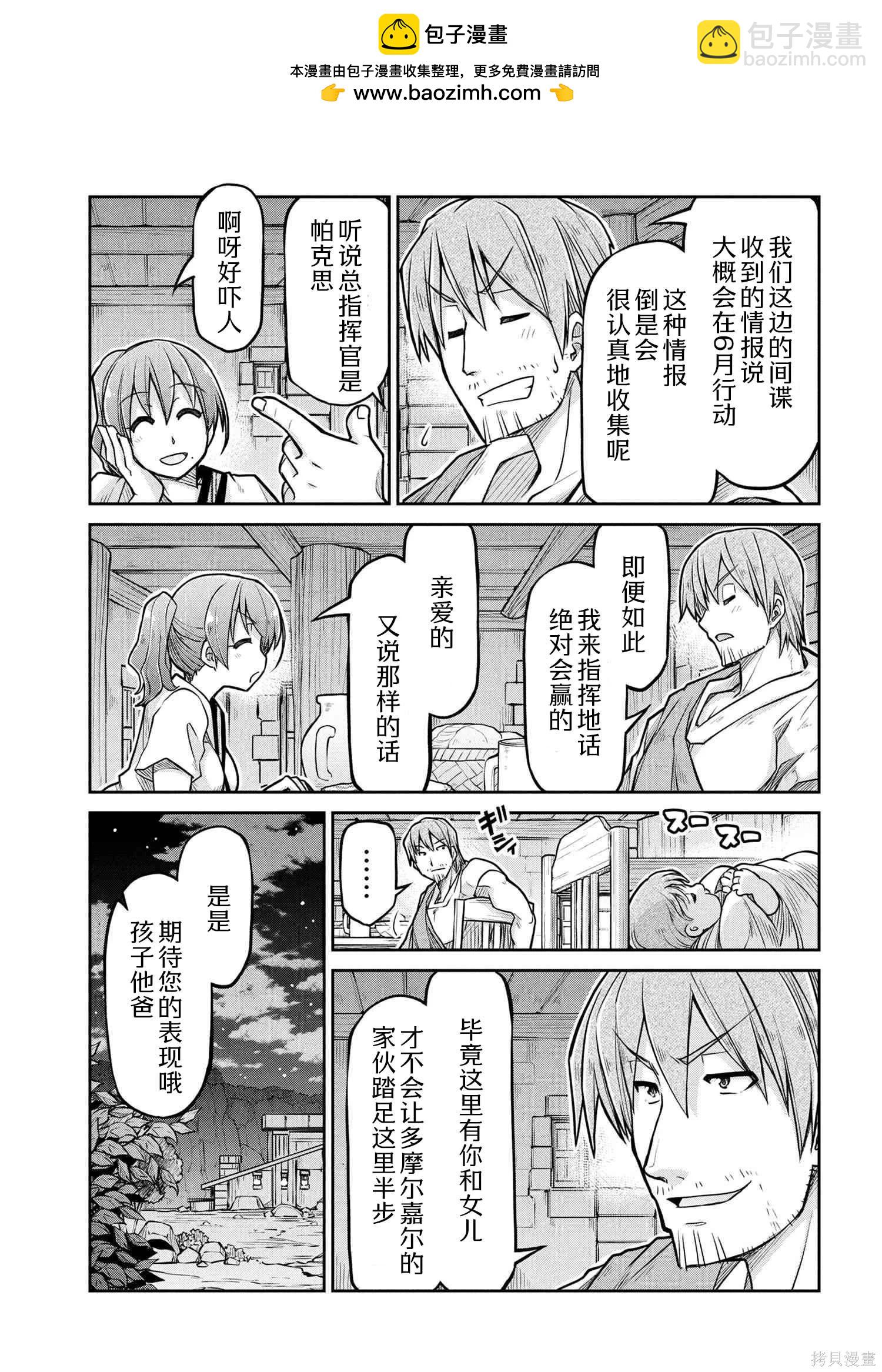 🍜异世界建国记 第74.2话 第11页