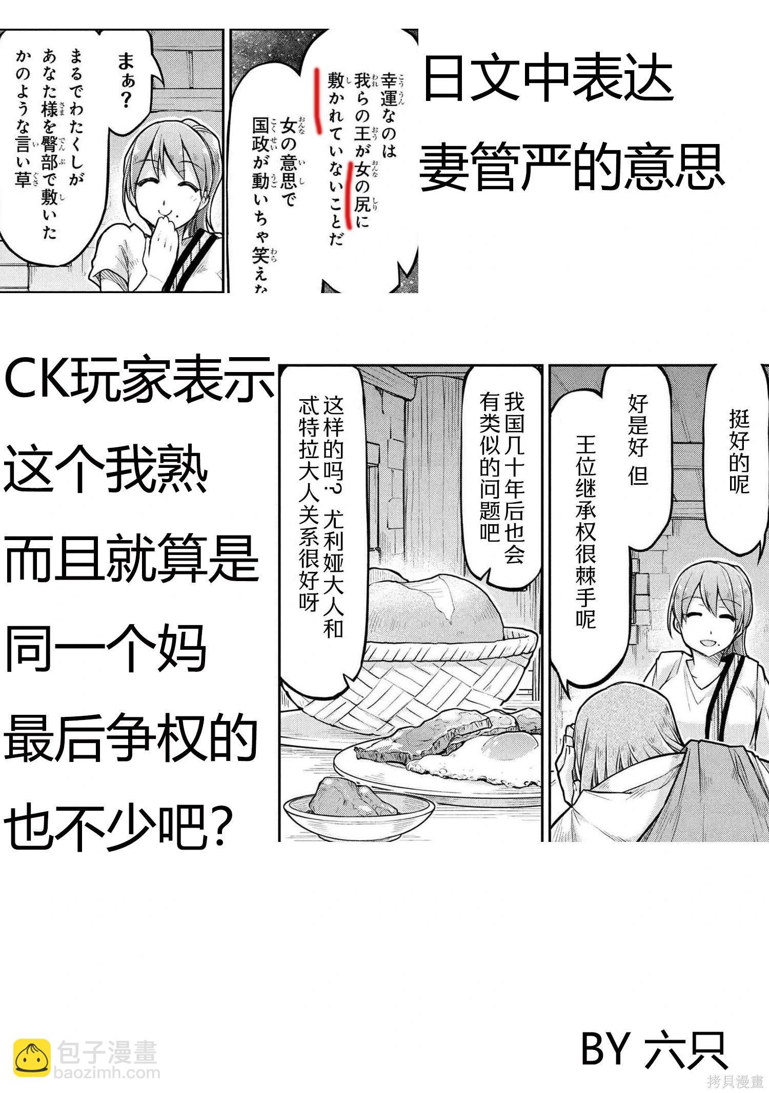 🍜异世界建国记 第74.2话 第12页