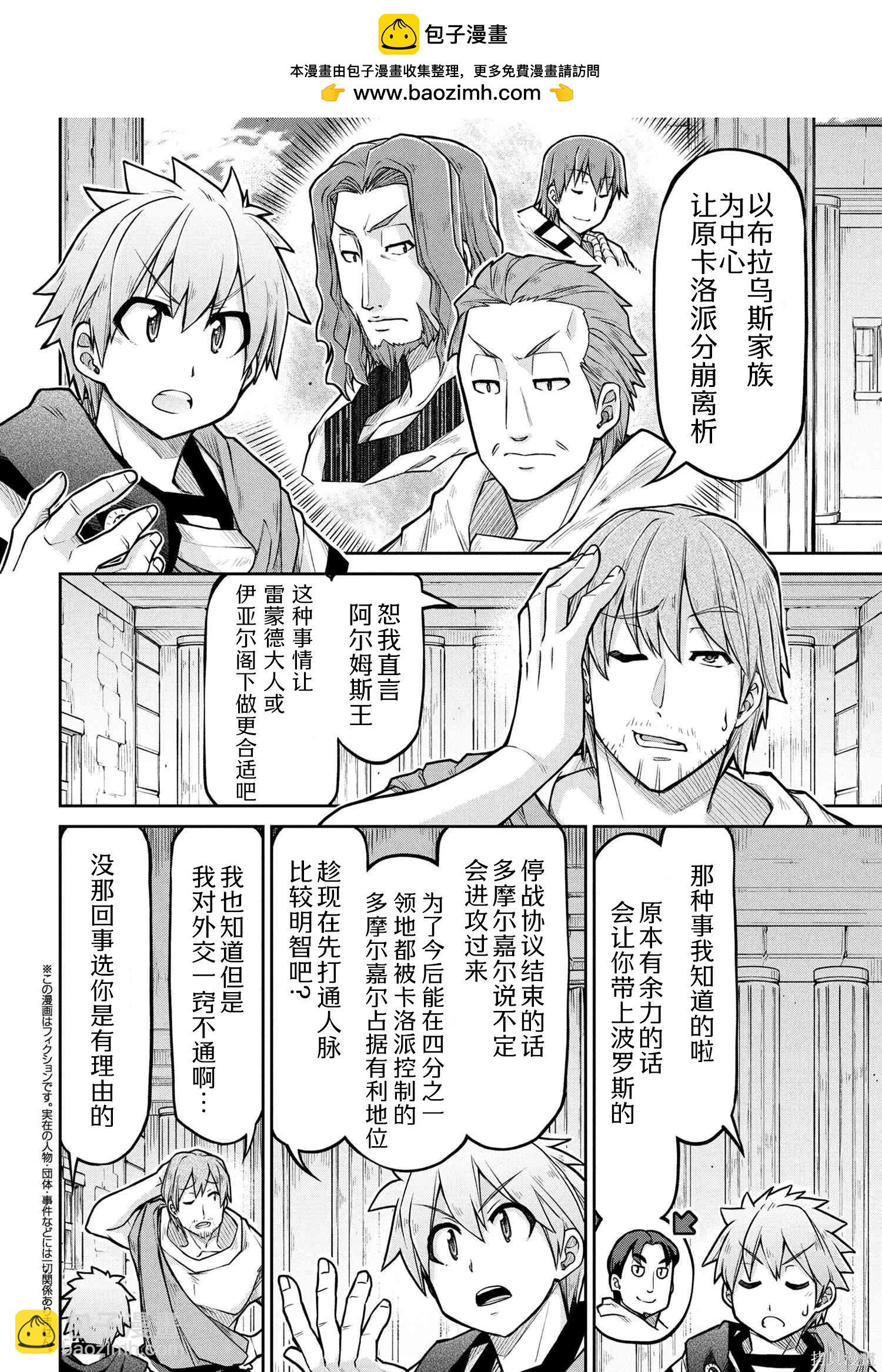 🍜异世界建国记 第74.2话 第2页