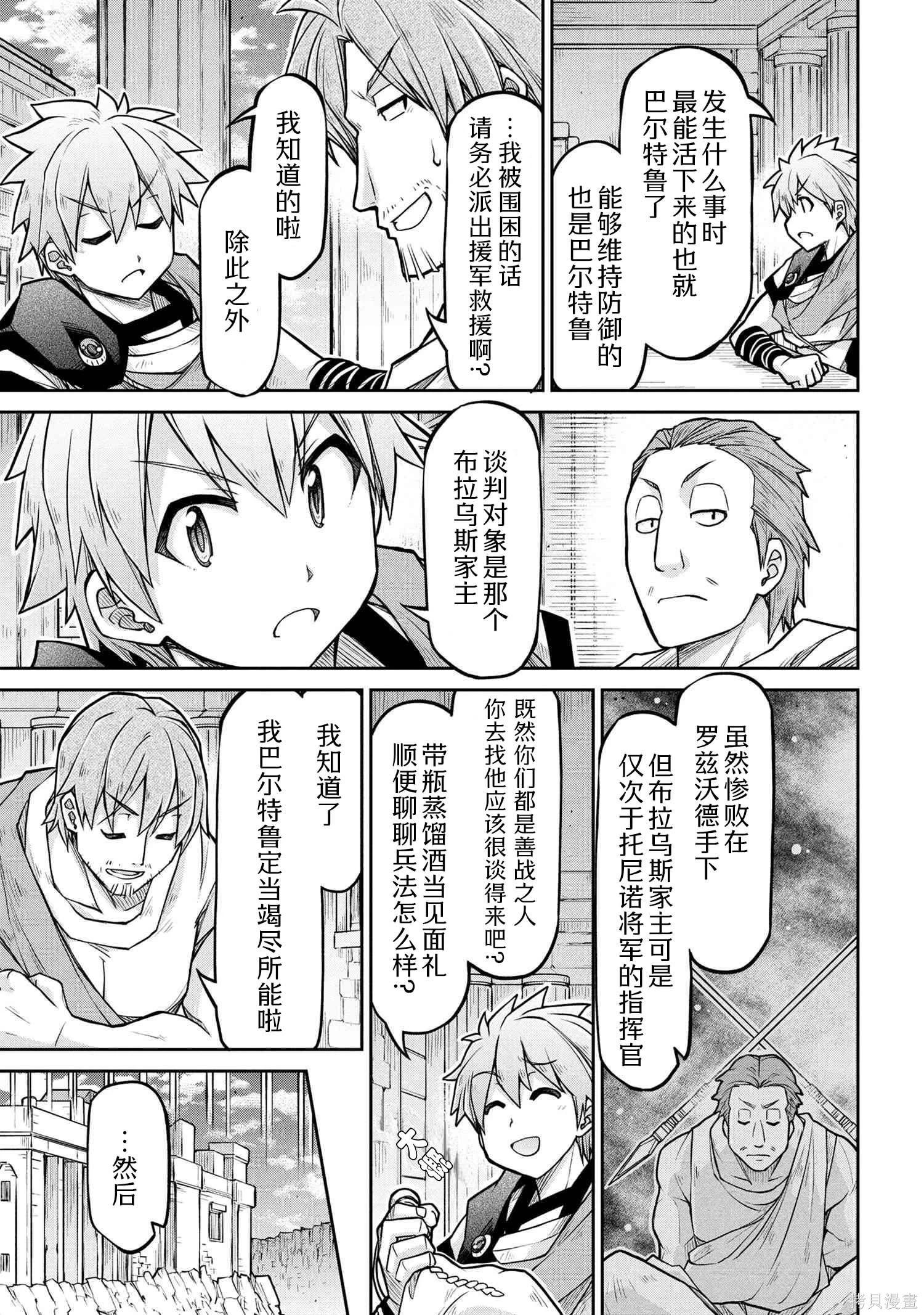 🍜异世界建国记 第74.2话 第3页