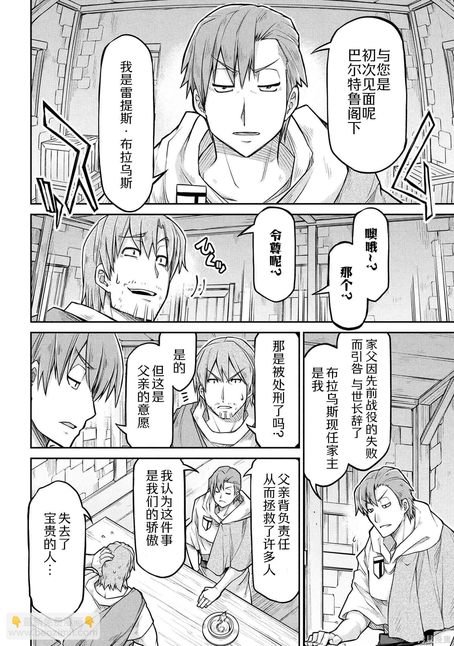 🍜异世界建国记 第74.2话 第4页