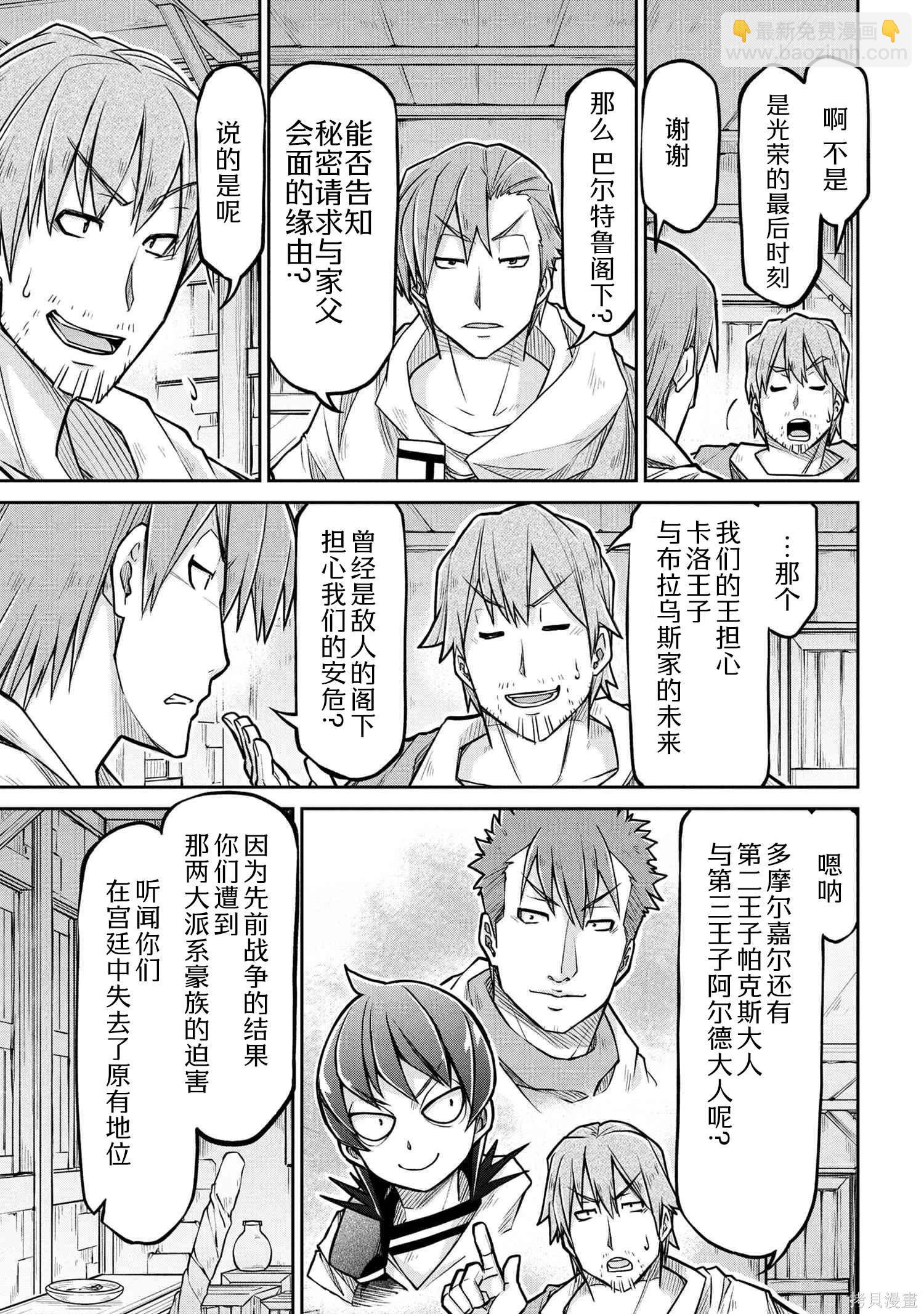 🍜异世界建国记 第74.2话 第5页
