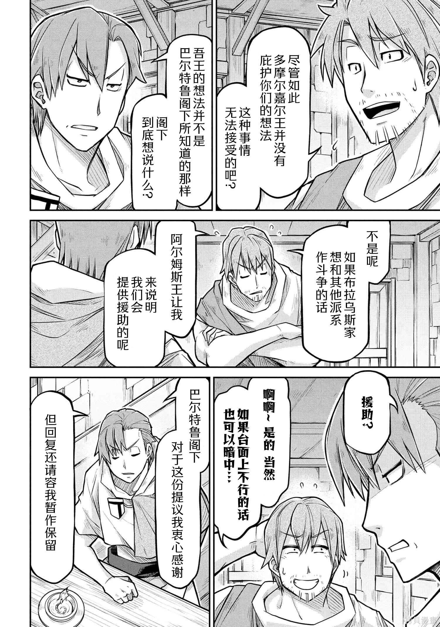 🍜异世界建国记 第74.2话 第6页