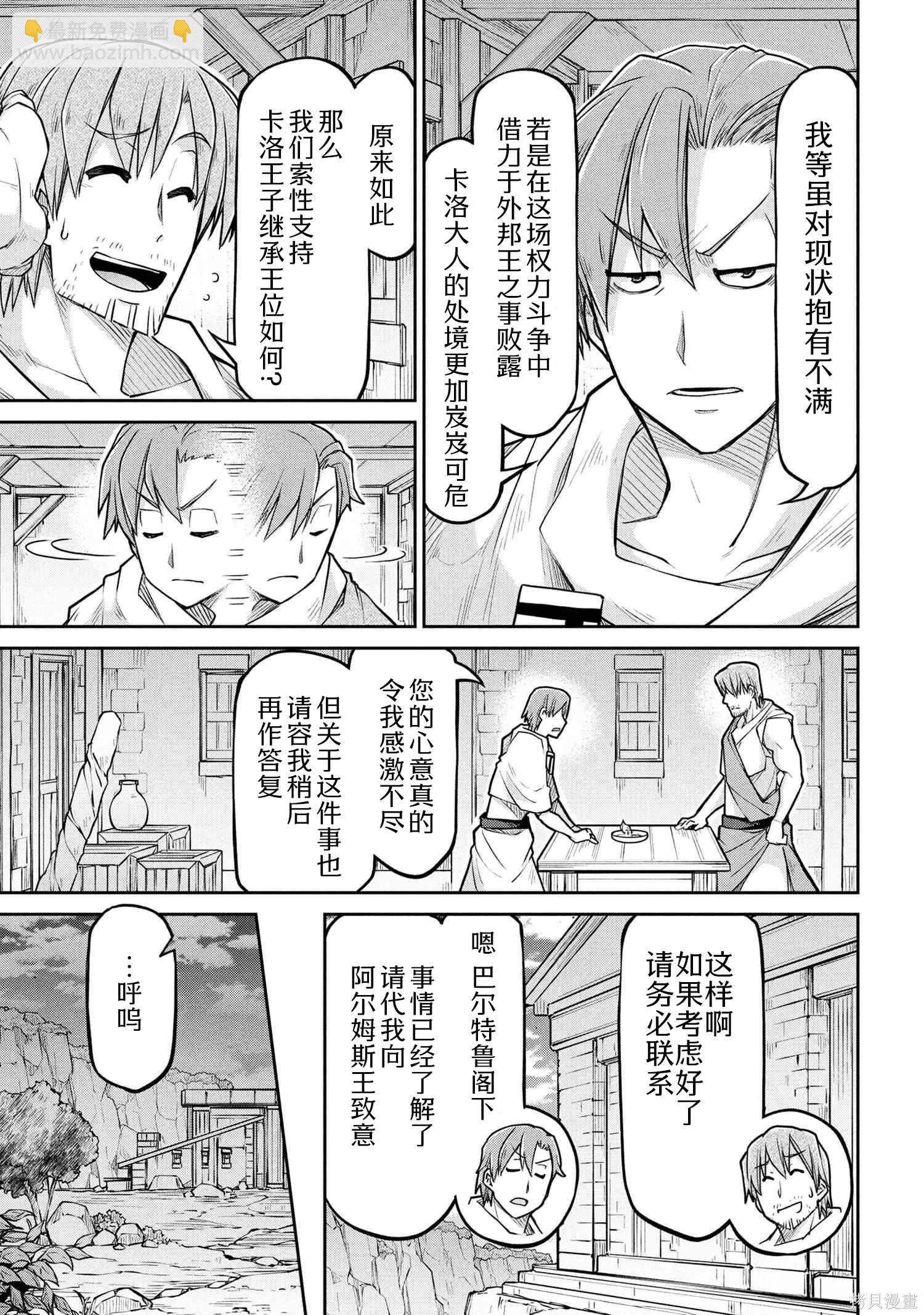 🍜异世界建国记 第74.2话 第7页