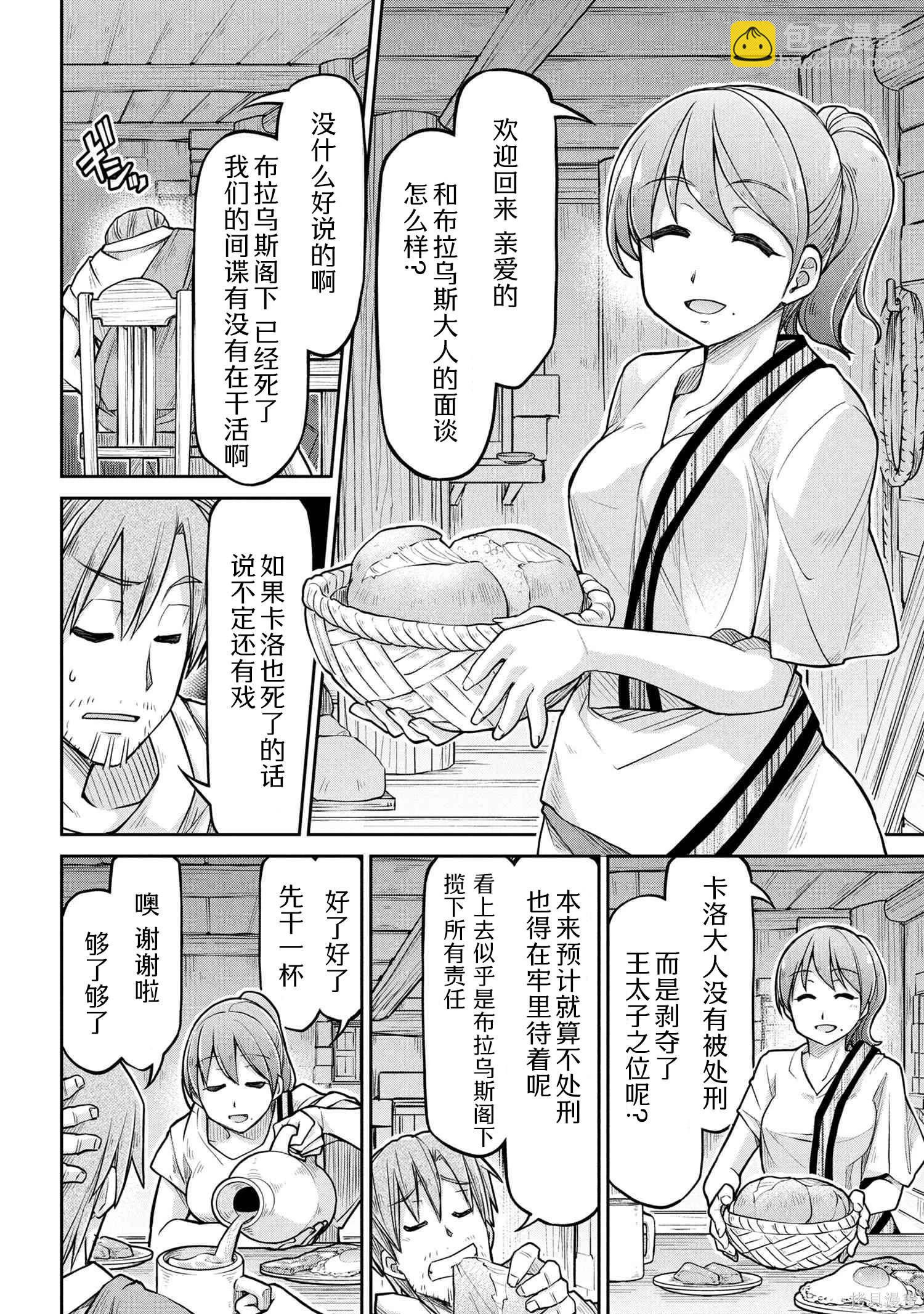 🍜异世界建国记 第74.2话 第8页