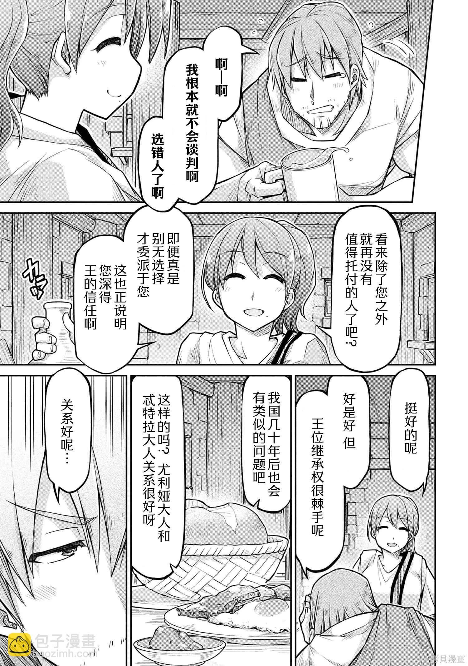 🍜异世界建国记 第74.2话 第9页
