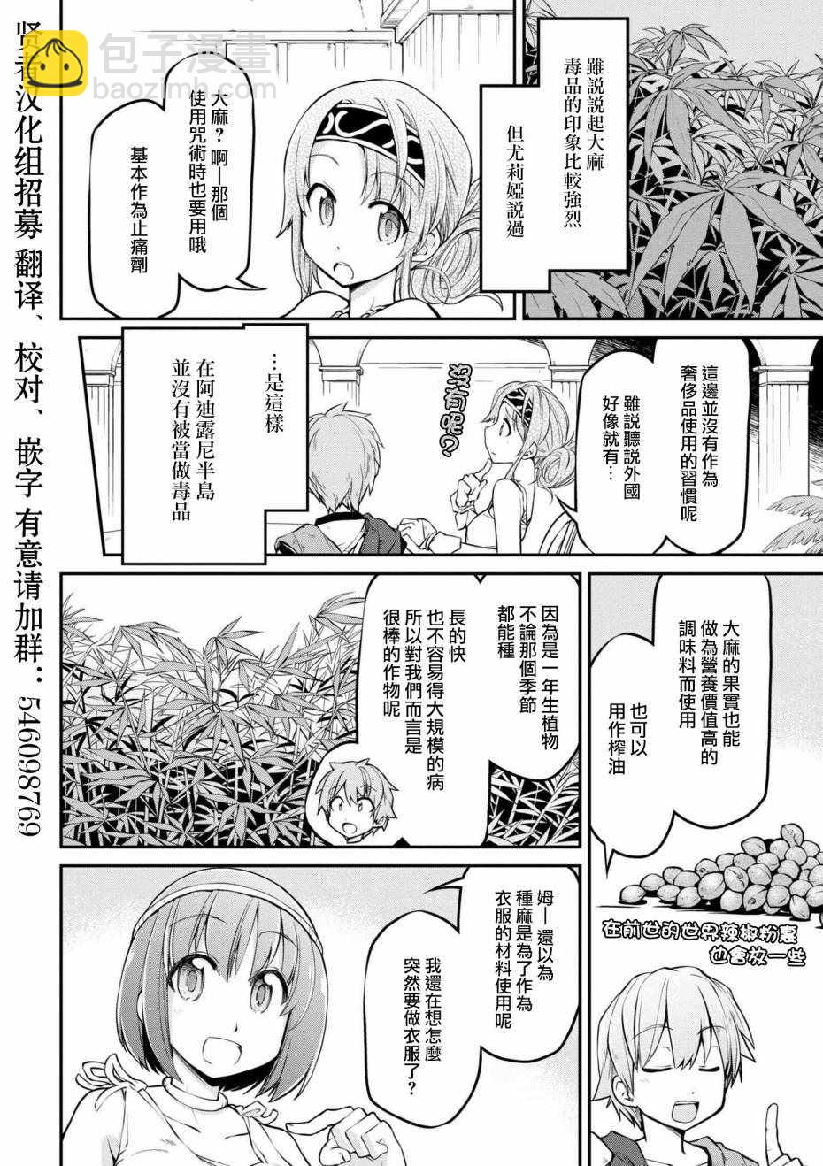 🍜异世界建国记 第14话 第12页