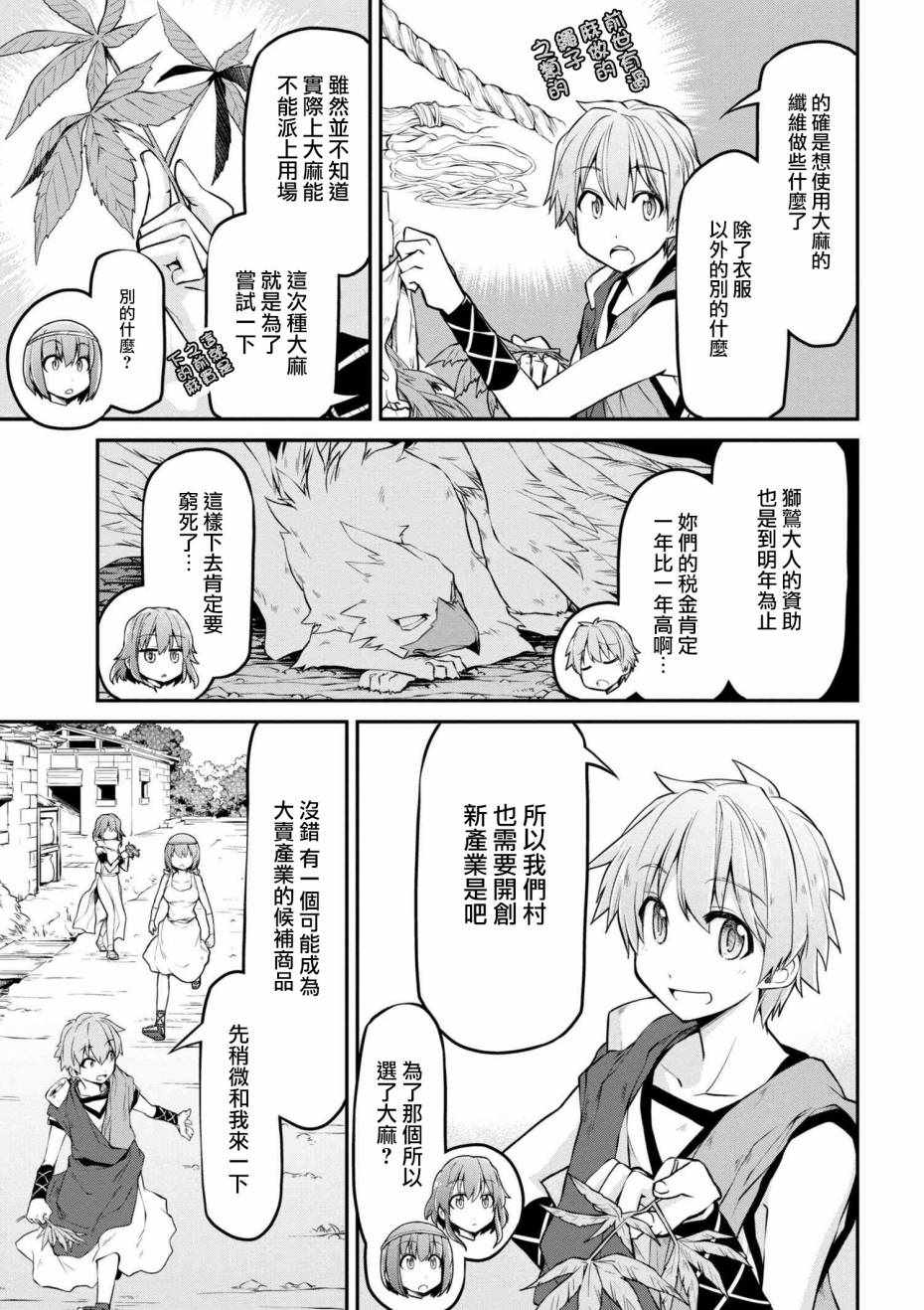 🍜异世界建国记 第14话 第13页