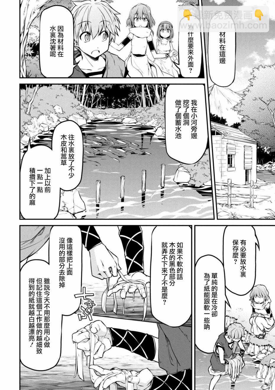 🍜异世界建国记 第14话 第16页