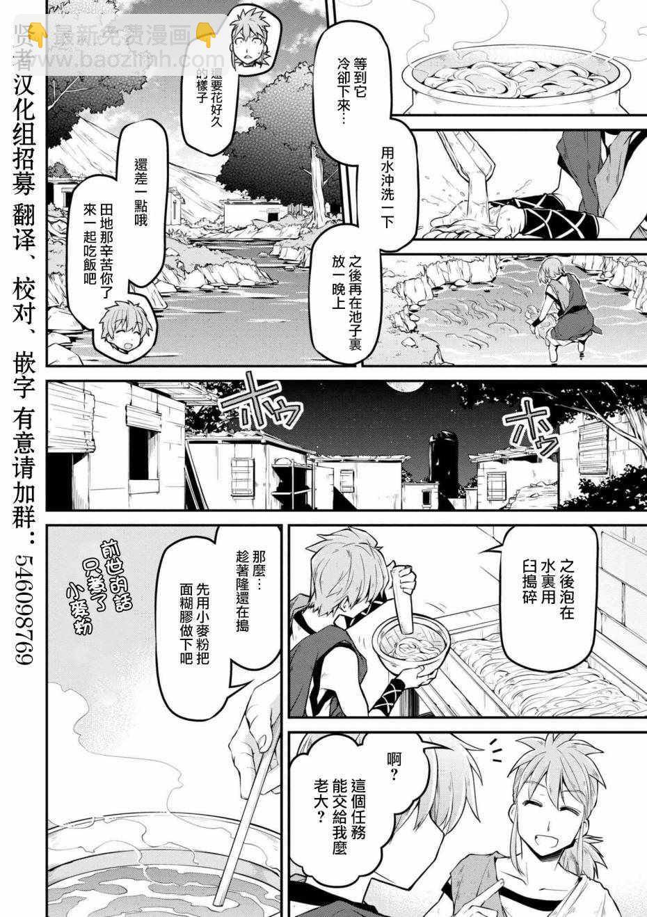 🍜异世界建国记 第14话 第18页