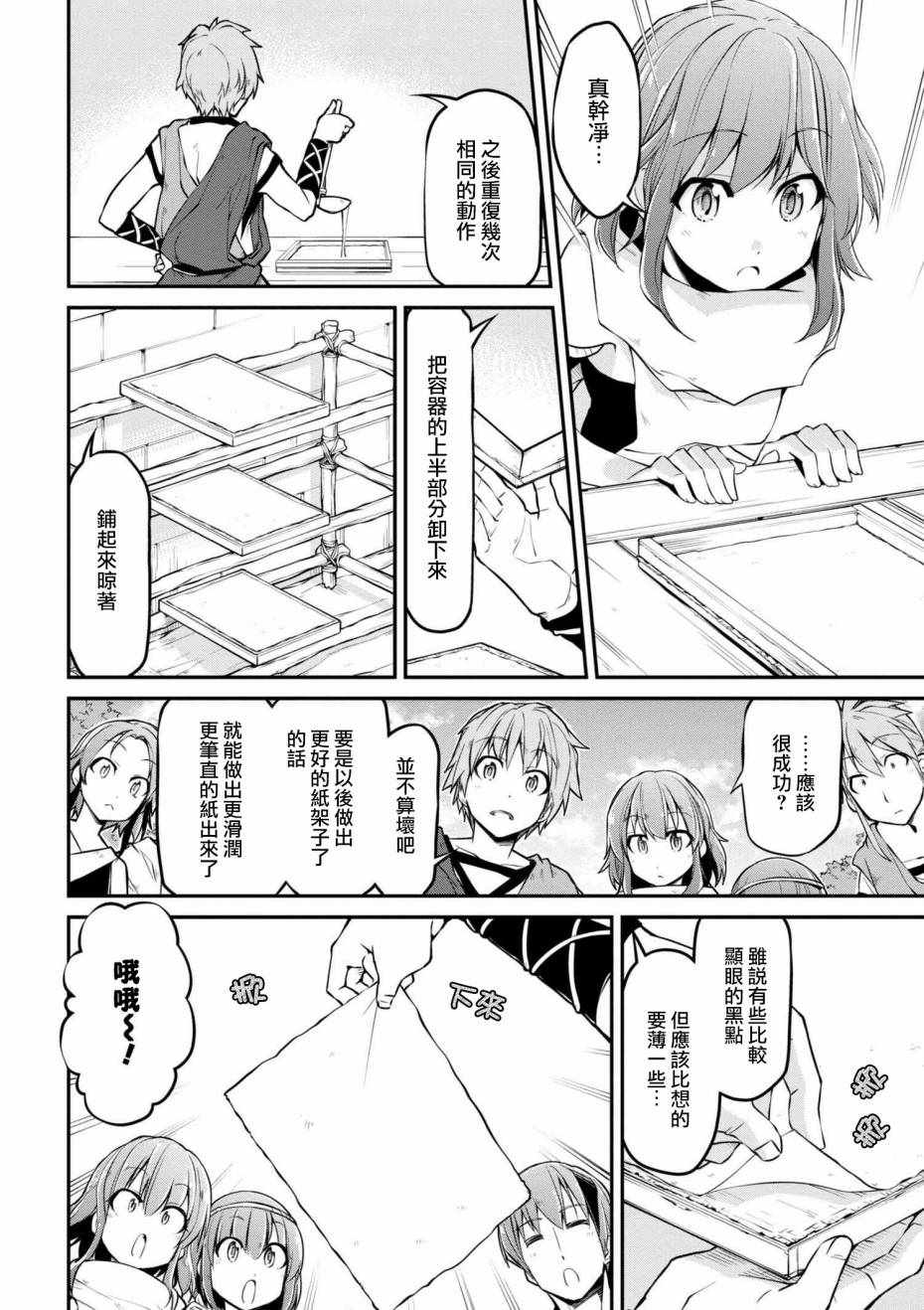 🍜异世界建国记 第14话 第20页