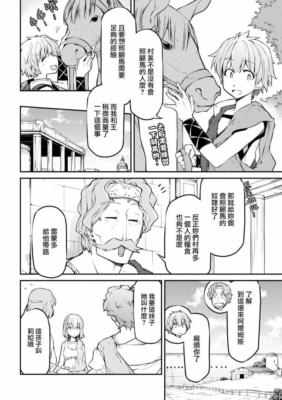 🍜异世界建国记 第14话 第4页