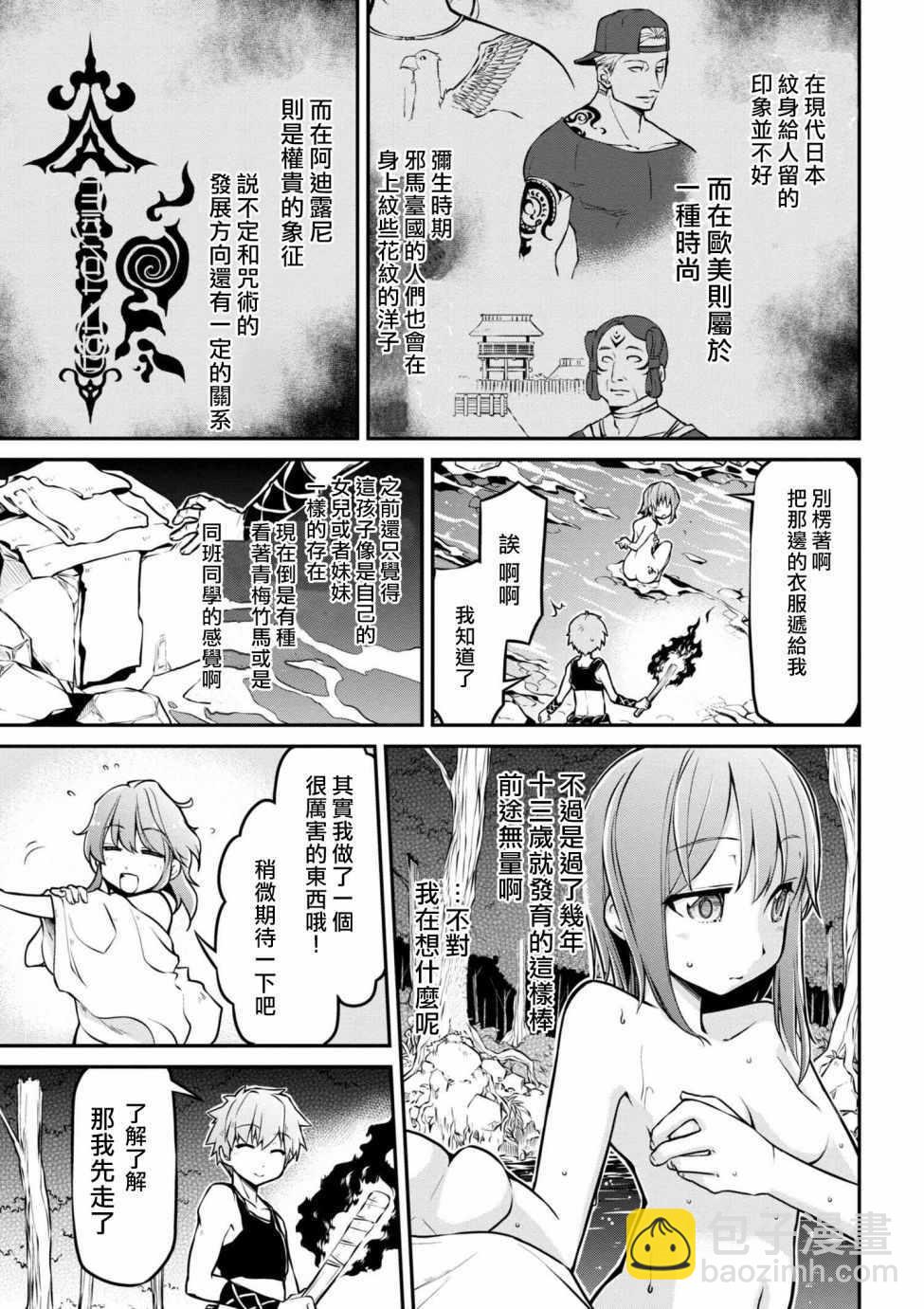 🍜异世界建国记 第16话 第11页