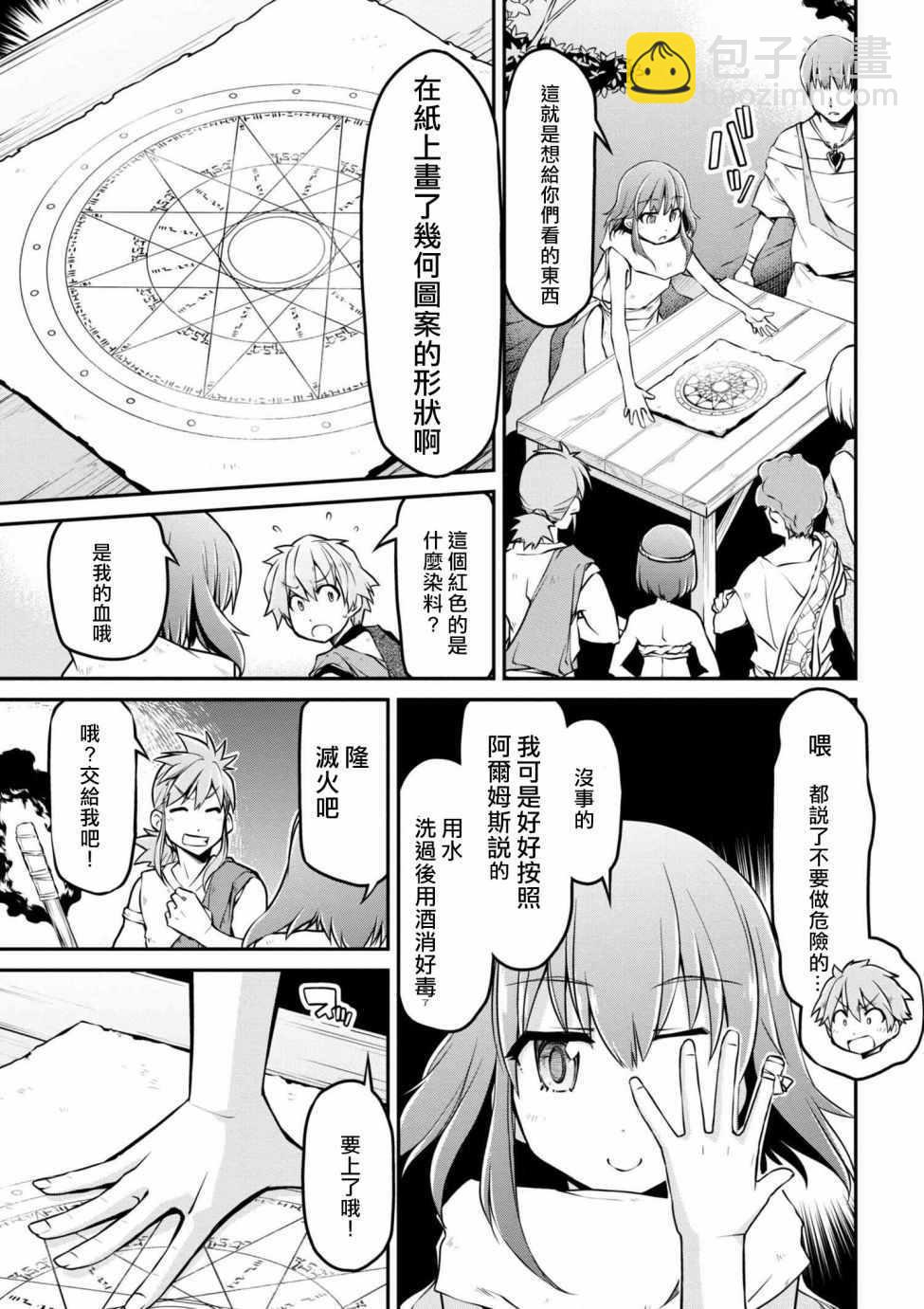 🍜异世界建国记 第16话 第13页
