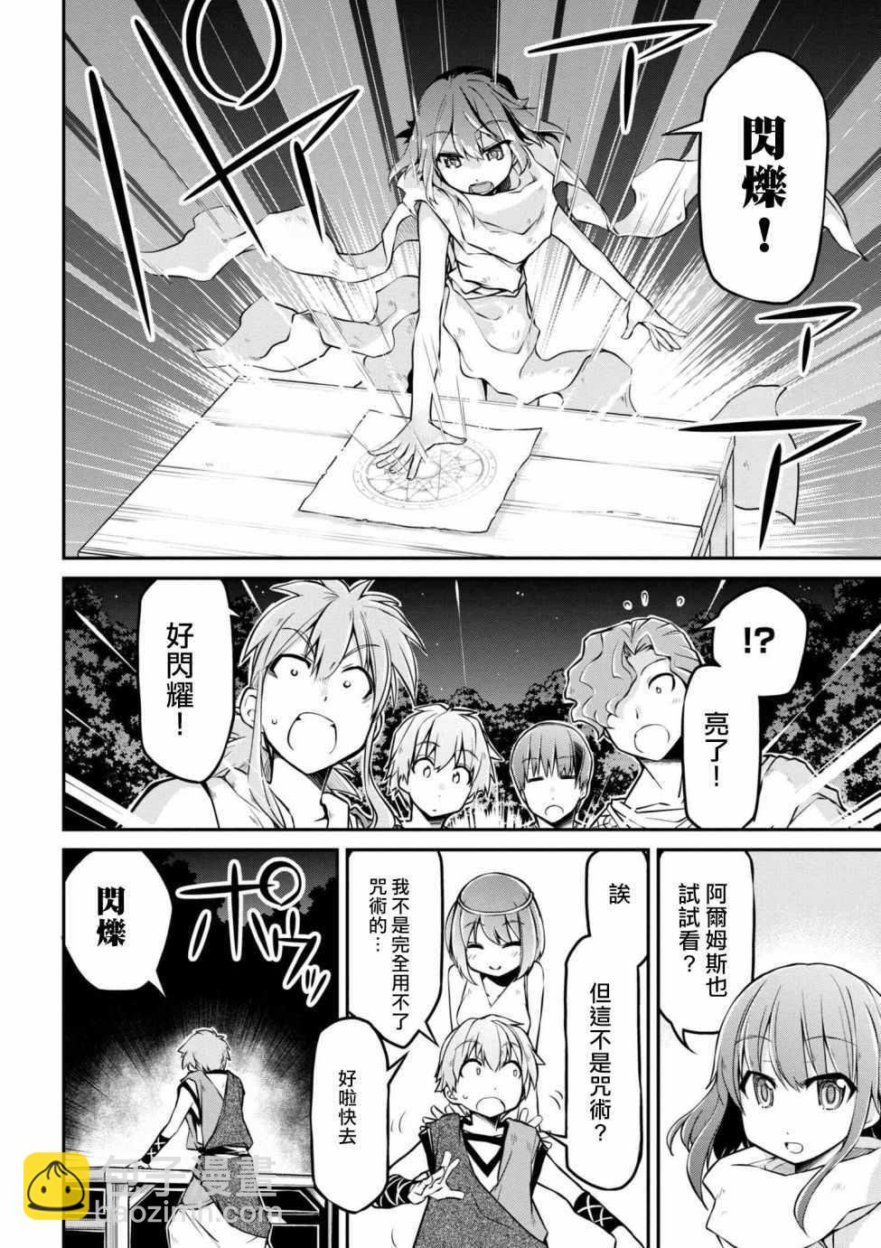 🍜异世界建国记 第16话 第14页