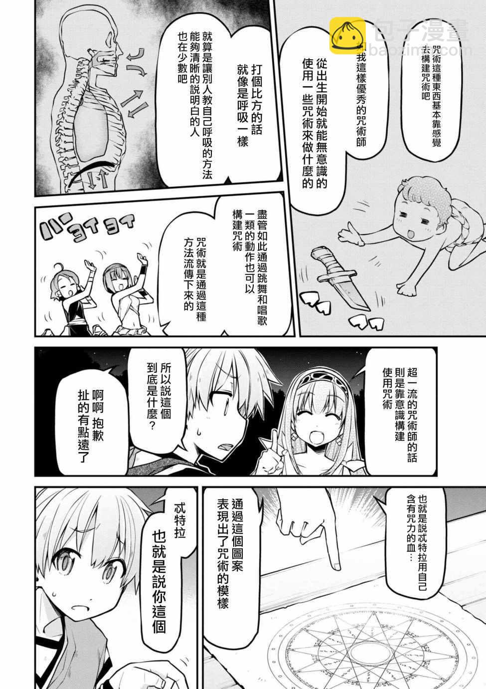 🍜异世界建国记 第16话 第16页