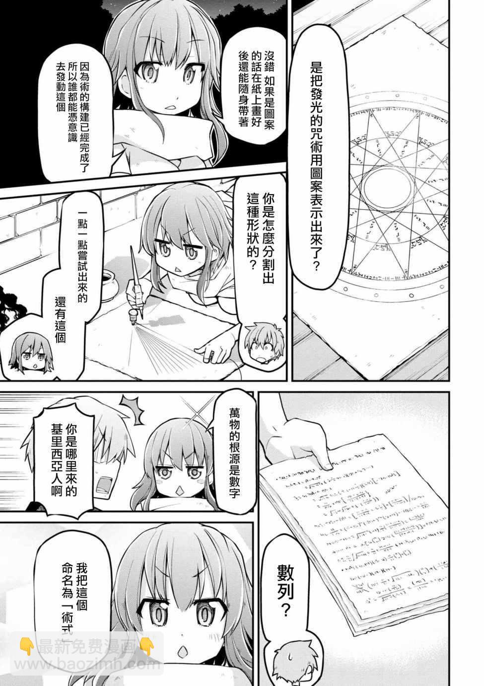 🍜异世界建国记 第16话 第17页