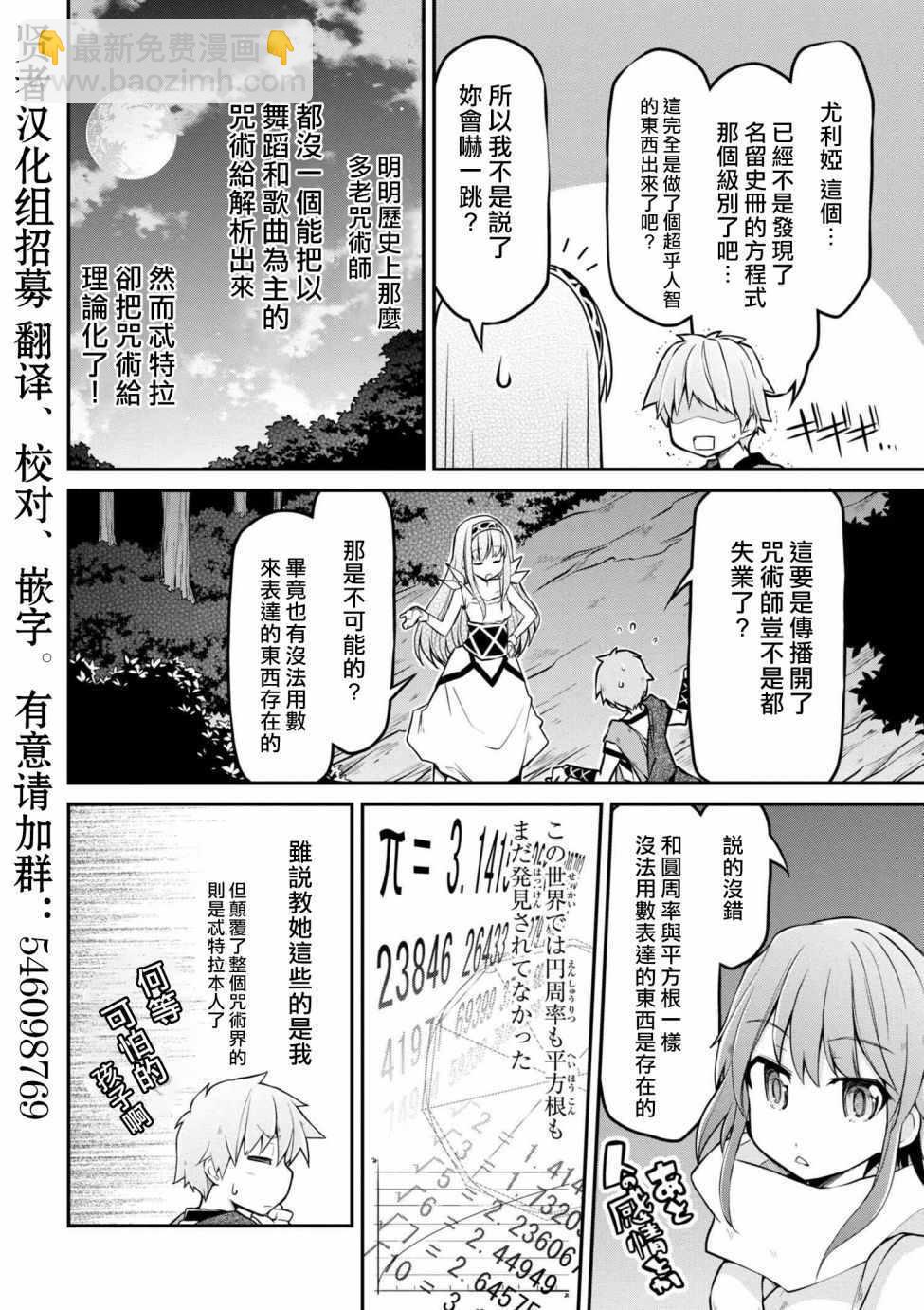 🍜异世界建国记 第16话 第18页