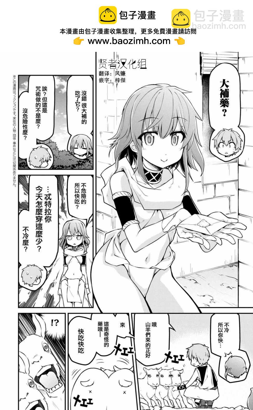 🍜异世界建国记 第16话 第2页
