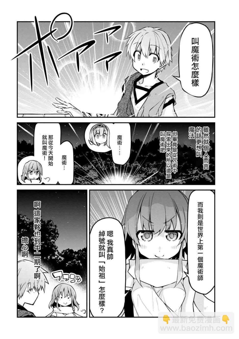 🍜异世界建国记 第16话 第20页